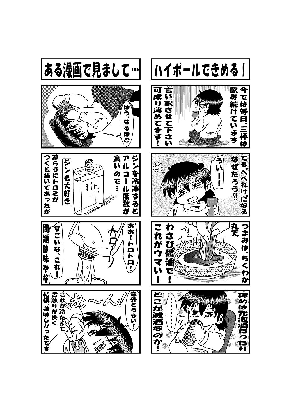 続・他愛ない日常 サンプル5ページ目