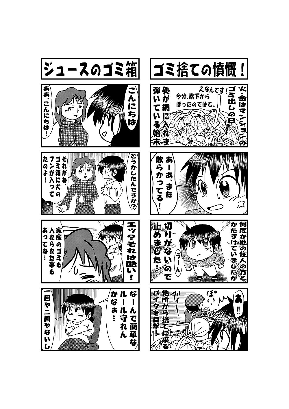 続・他愛ない日常 サンプル6ページ目