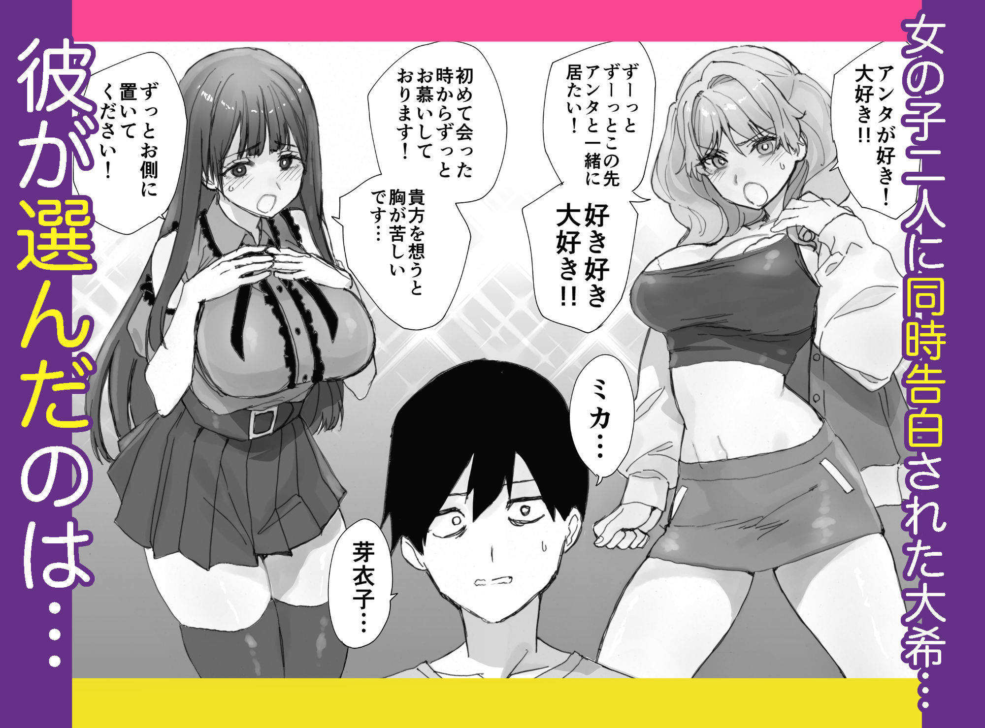 負けヒロインが懲りずに私のカレシのお○んぽ狙ってくる サンプル1ページ目