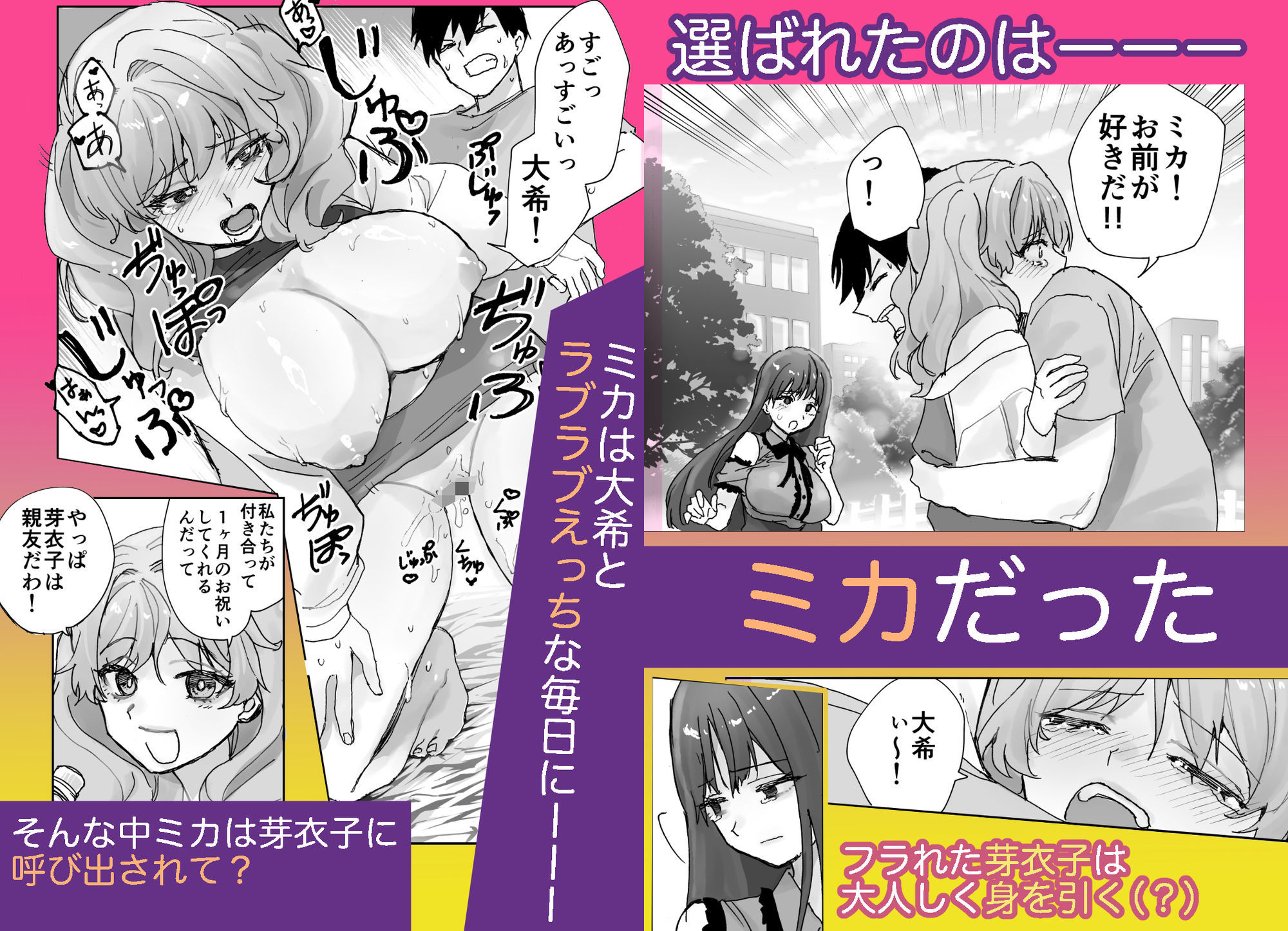 負けヒロインが懲りずに私のカレシのお○んぽ狙ってくる サンプル2ページ目