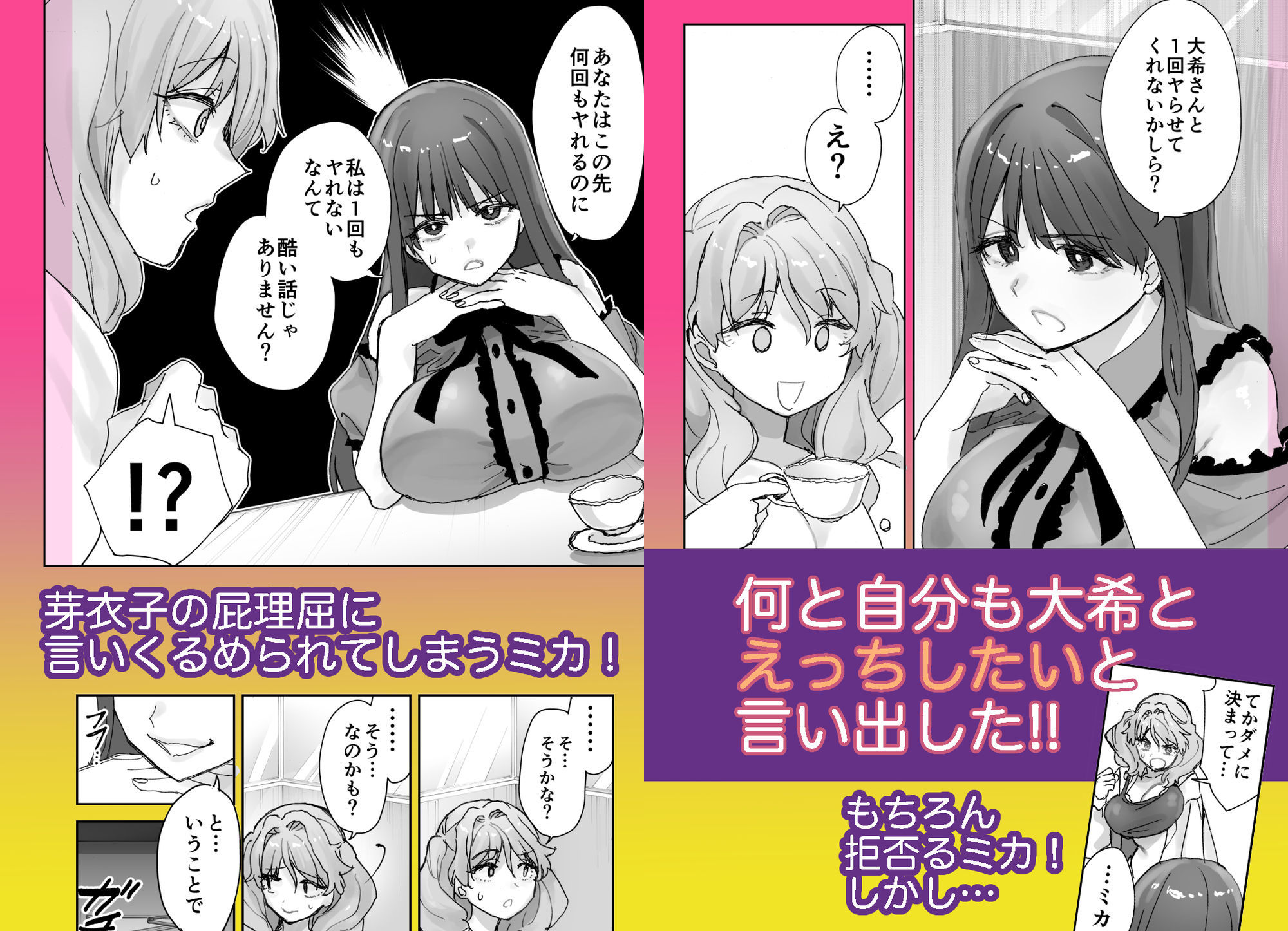 負けヒロインが懲りずに私のカレシのお○んぽ狙ってくる サンプル3ページ目