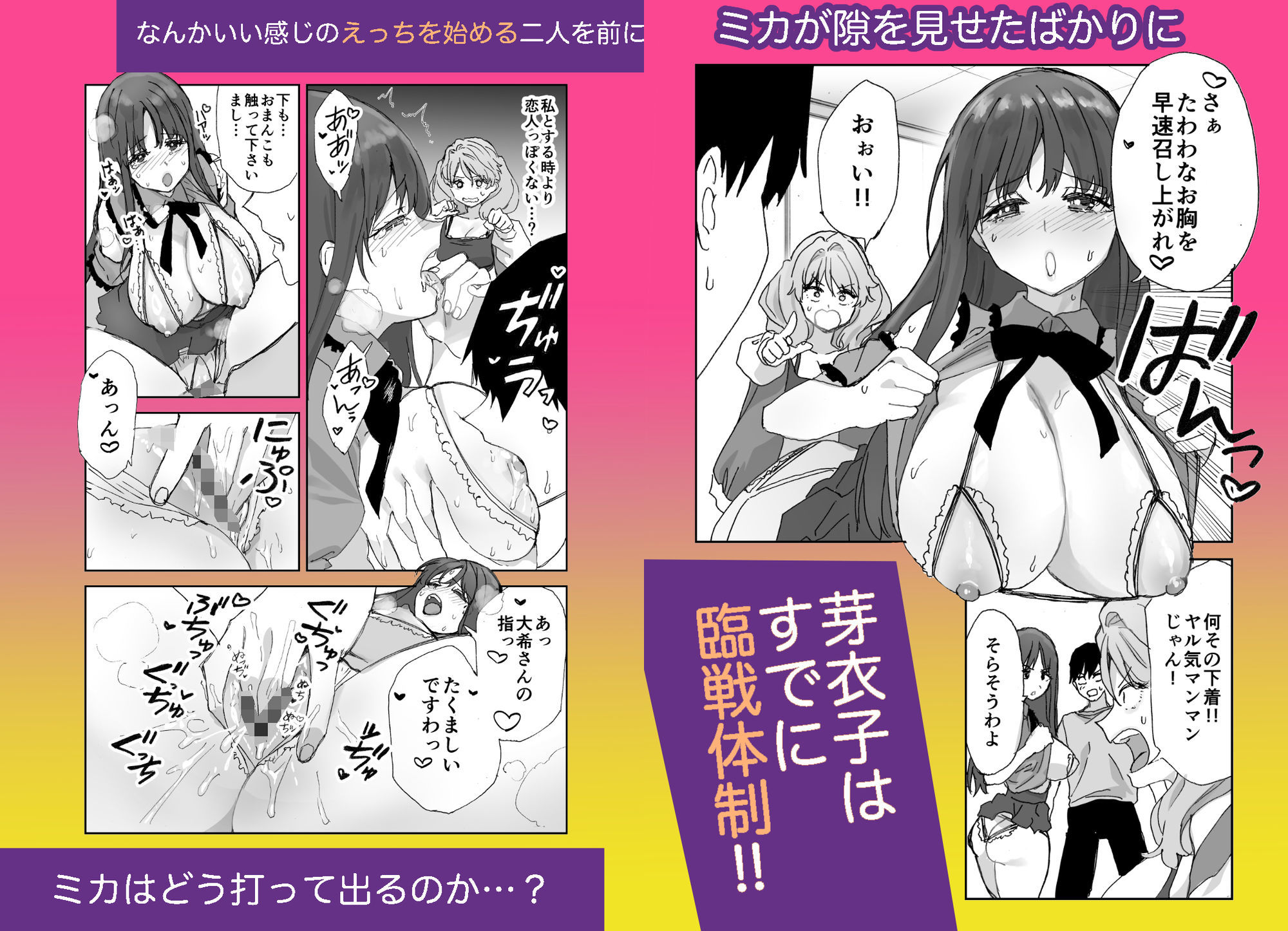 負けヒロインが懲りずに私のカレシのお○んぽ狙ってくる サンプル4ページ目