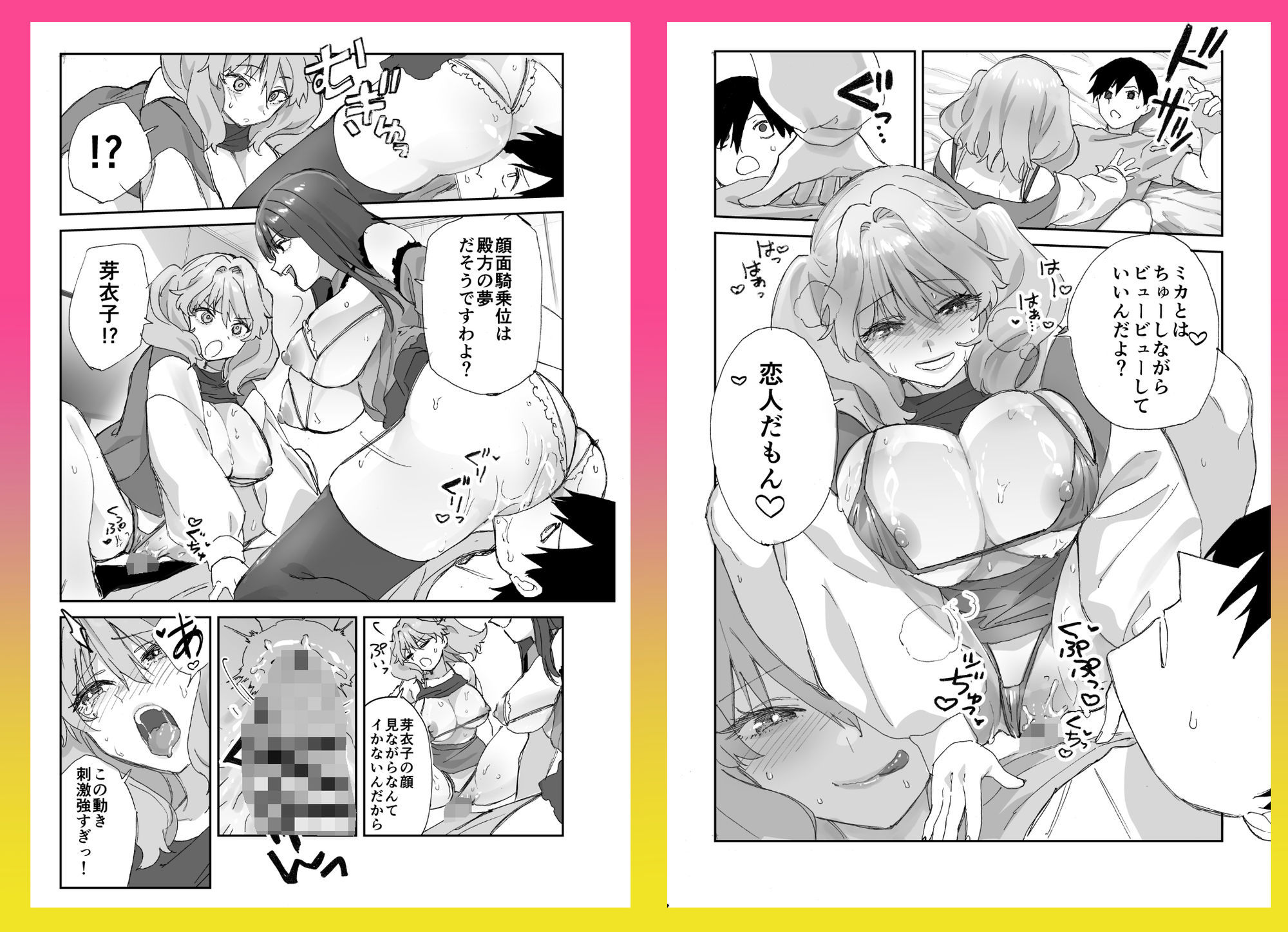 負けヒロインが懲りずに私のカレシのお○んぽ狙ってくる サンプル7ページ目