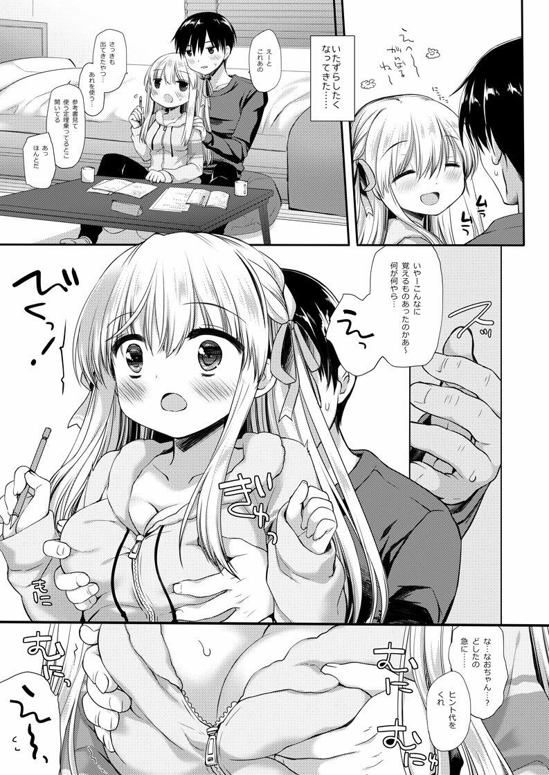 おうちハードコア サンプル1ページ目