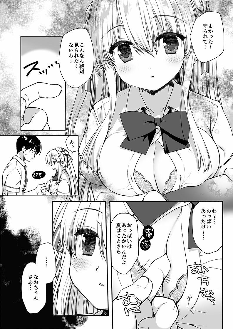 昼休みのはさみうち サンプル1ページ目