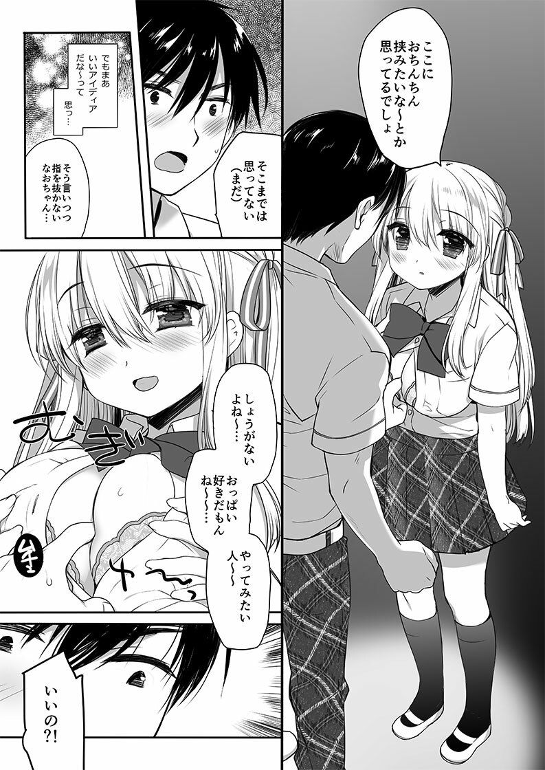 昼休みのはさみうち サンプル2ページ目