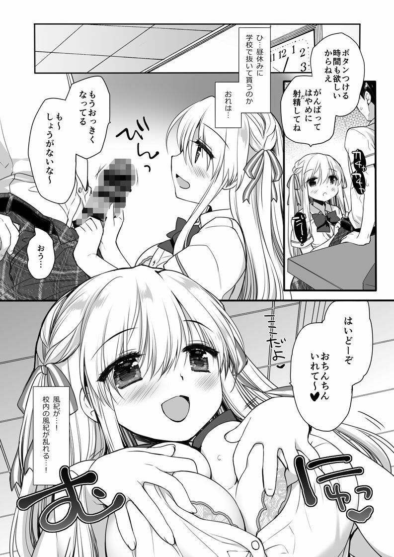 昼休みのはさみうち サンプル3ページ目