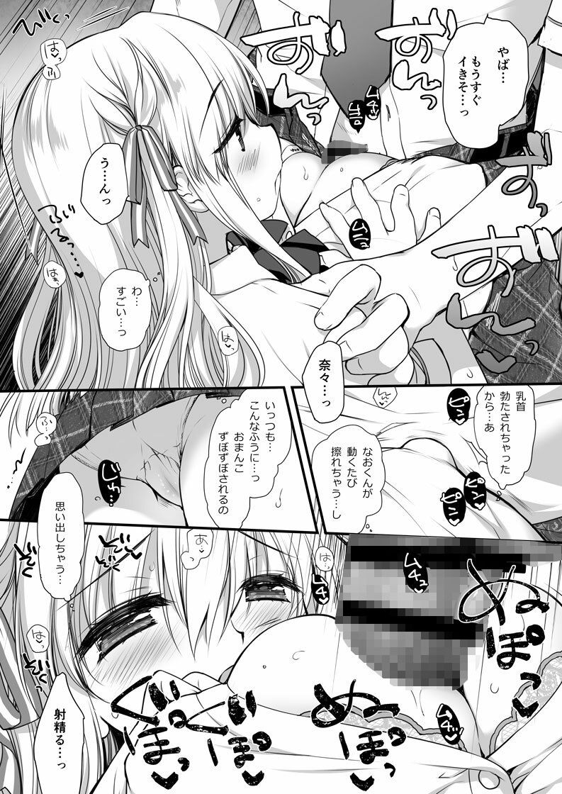 昼休みのはさみうち サンプル5ページ目