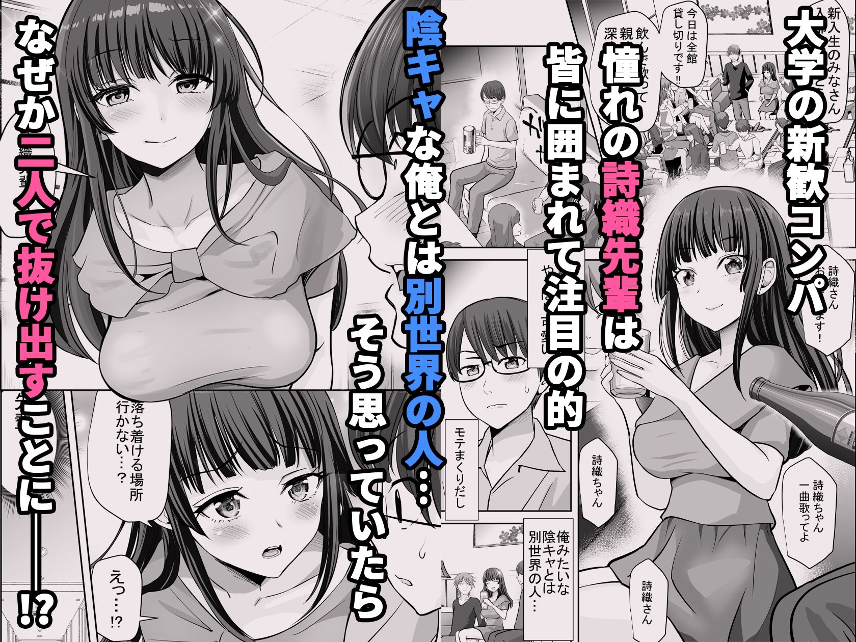隠れどすけべ清楚お嬢様しおり先輩はムラムラえっちが止まらない サンプル1ページ目