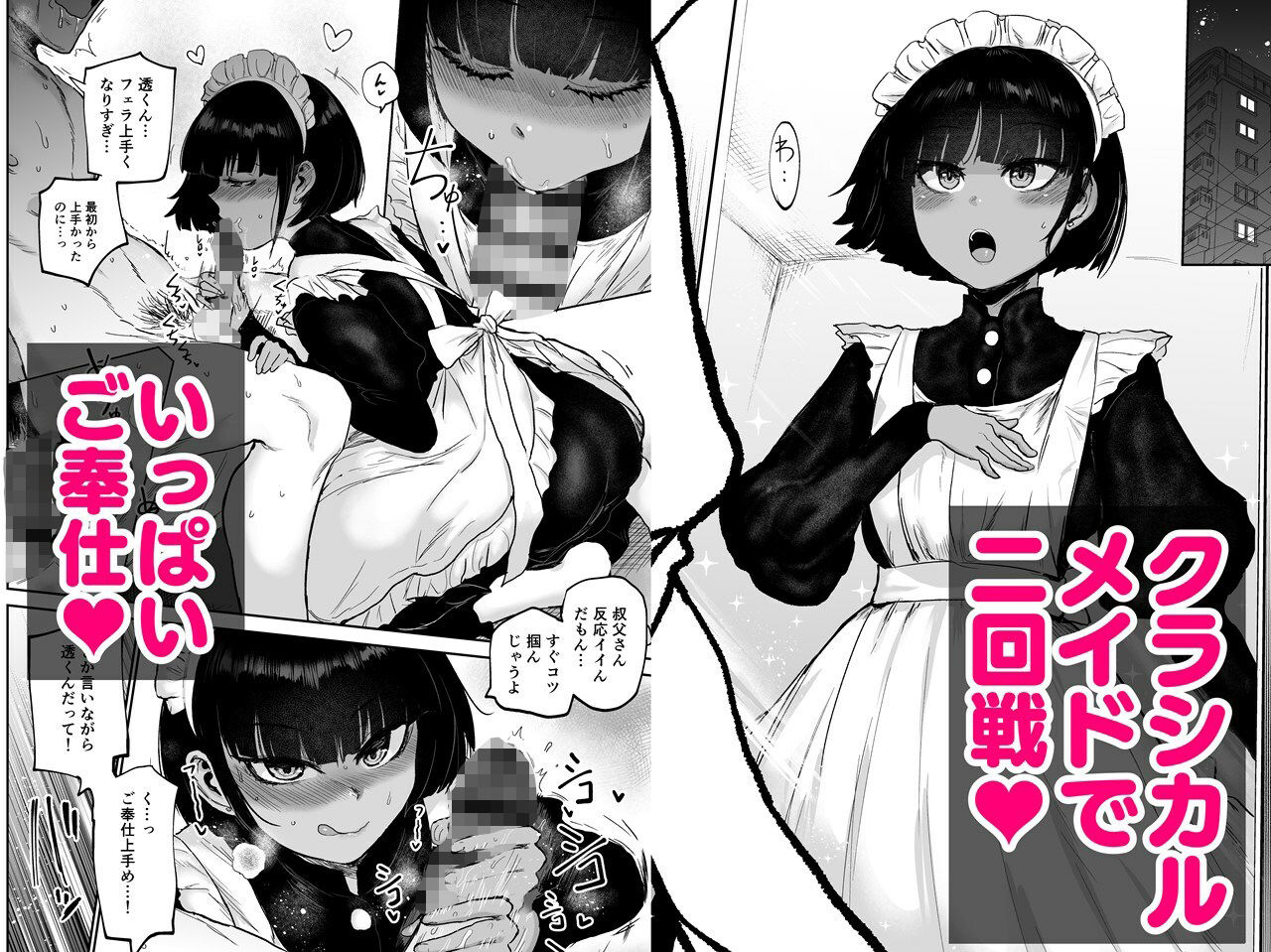 甥っ子エロすぎ、メイドで採用 サンプル3ページ目