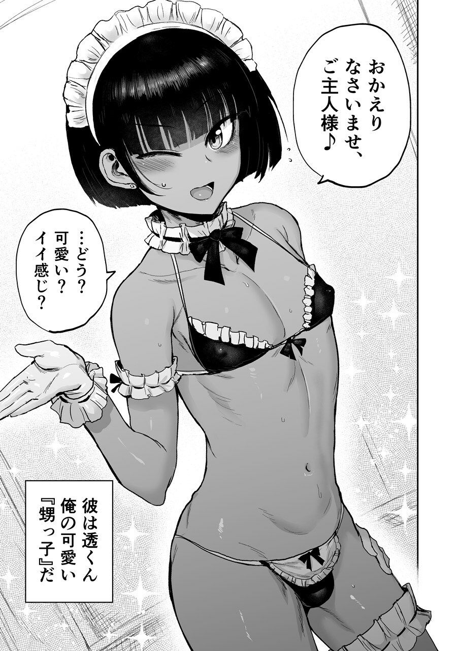 甥っ子エロすぎ、メイドで採用 サンプル6ページ目