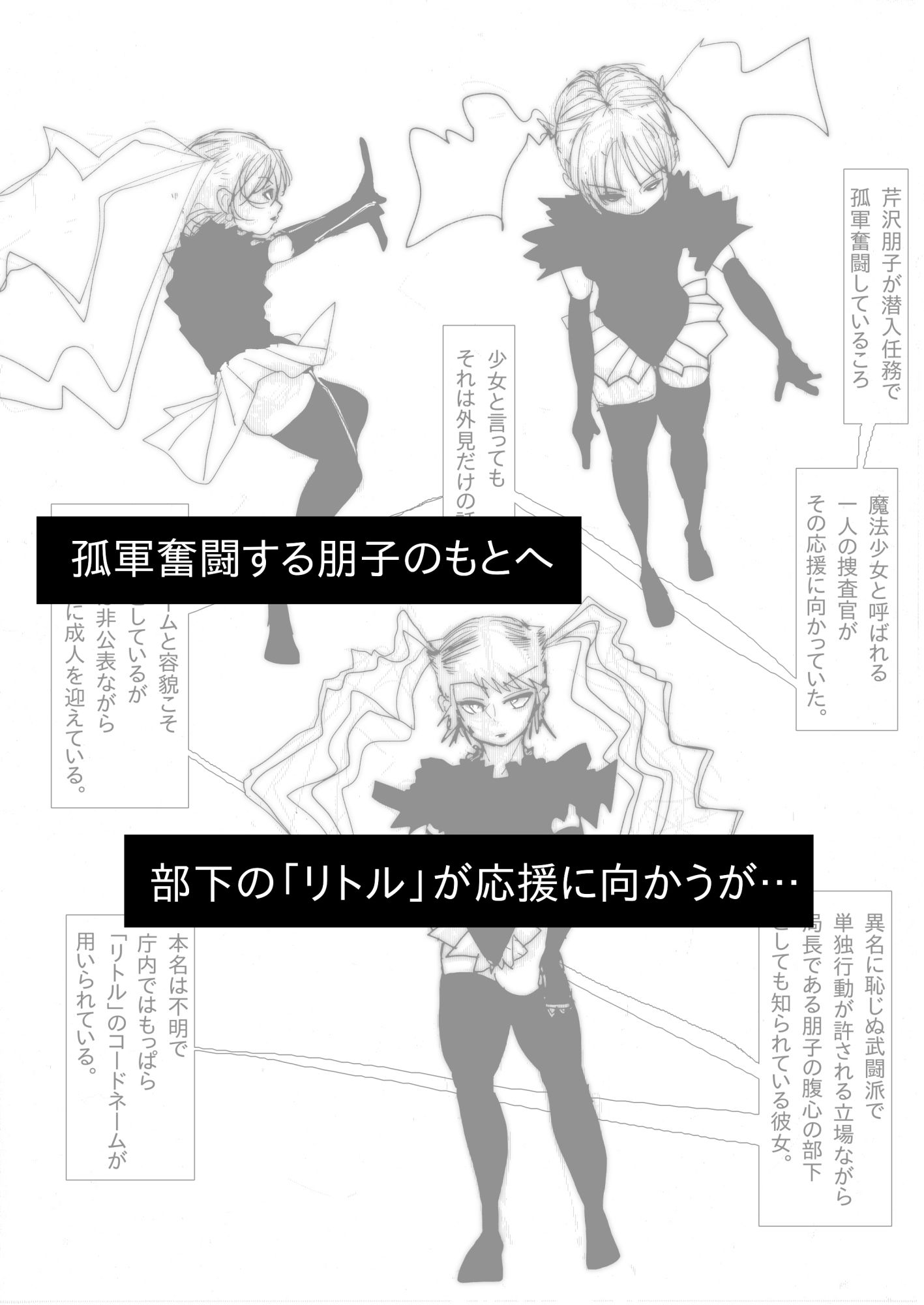母さんが、負けた。〜潜入捜査官朋子、屈服編〜 サンプル3ページ目