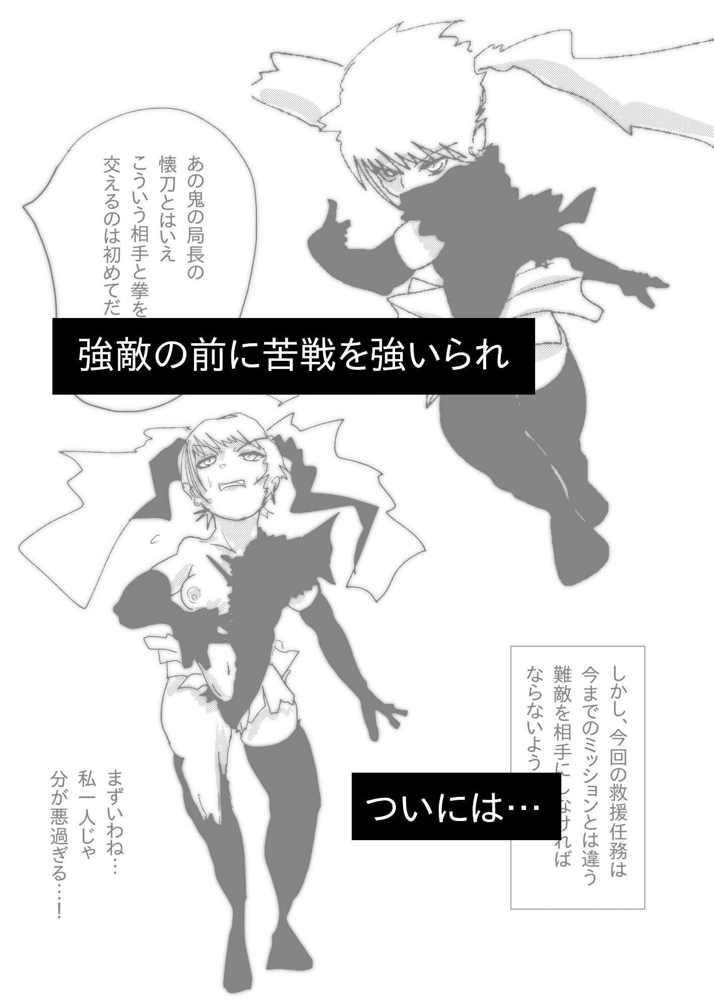 母さんが、負けた。〜潜入捜査官朋子、屈服編〜 サンプル4ページ目