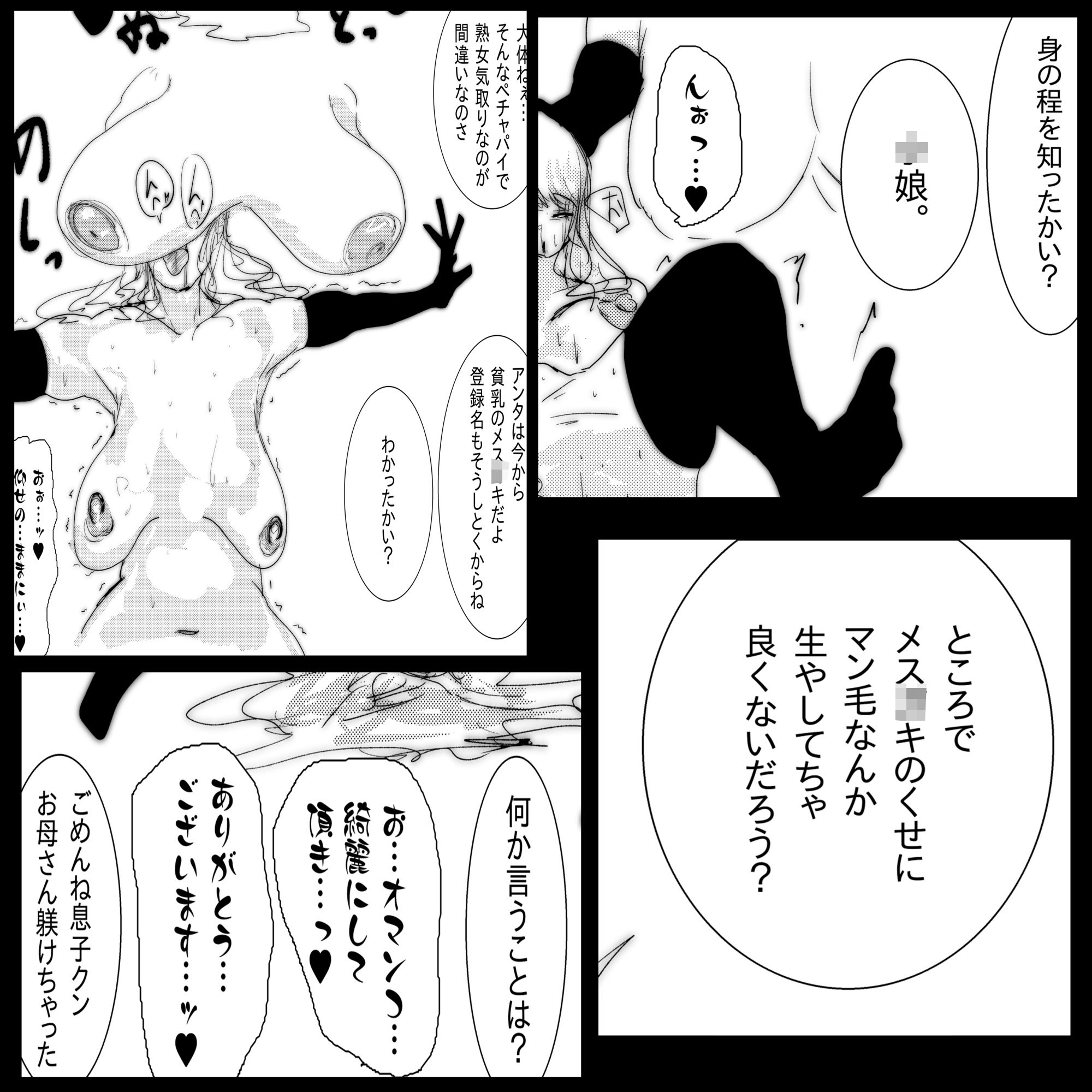 母さんが、負けた。〜潜入捜査官朋子、屈服編〜 サンプル10ページ目