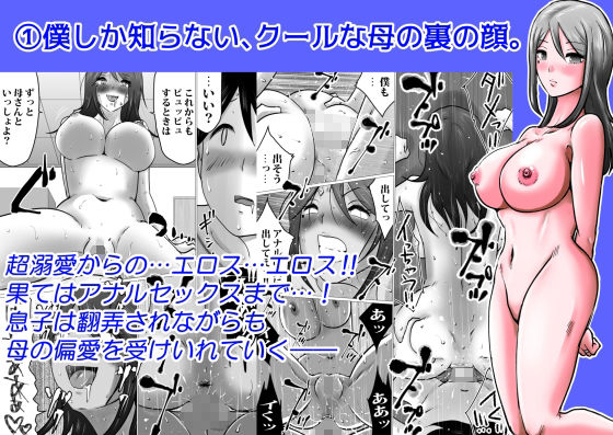 母子相姦作品集 2 計228p！お買い得パック サンプル3ページ目