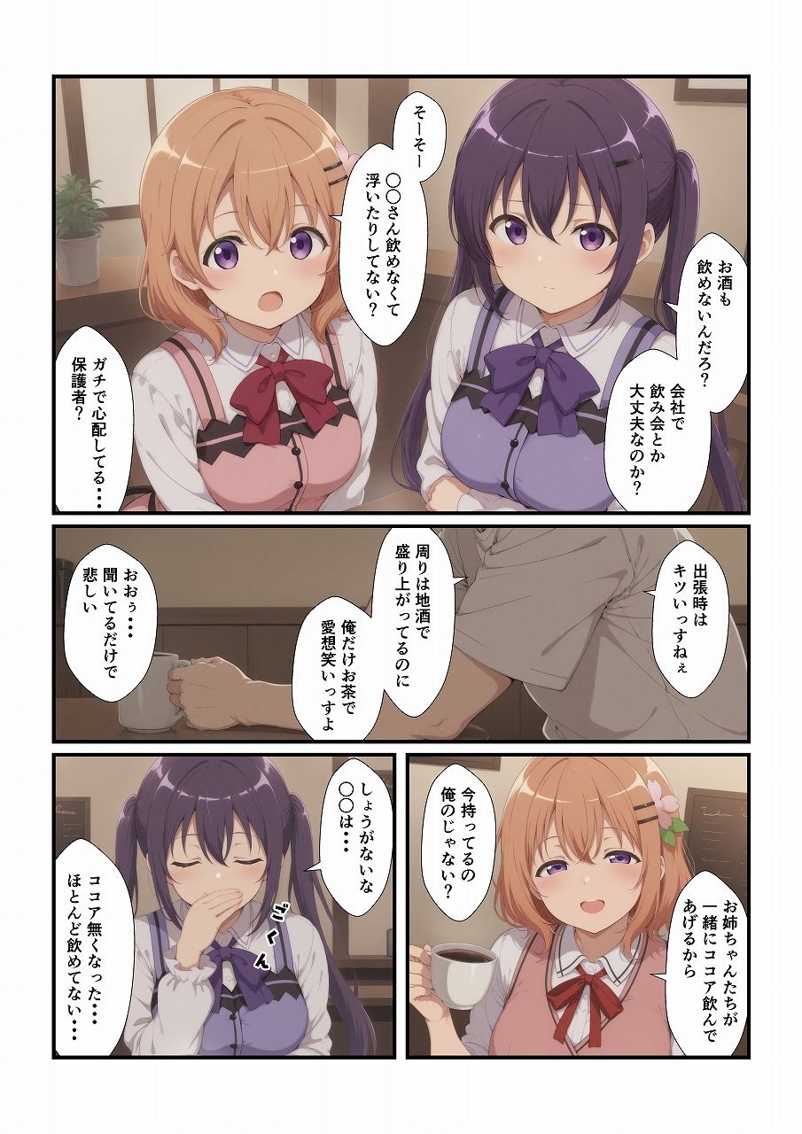 行きつけのお店の子に迫られてます 〜リ〇編〜 サンプル2ページ目