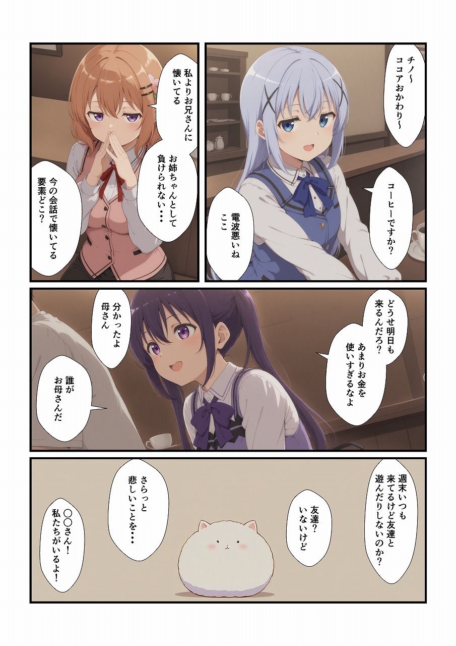 行きつけのお店の子に迫られてます 〜リ〇編〜 サンプル3ページ目