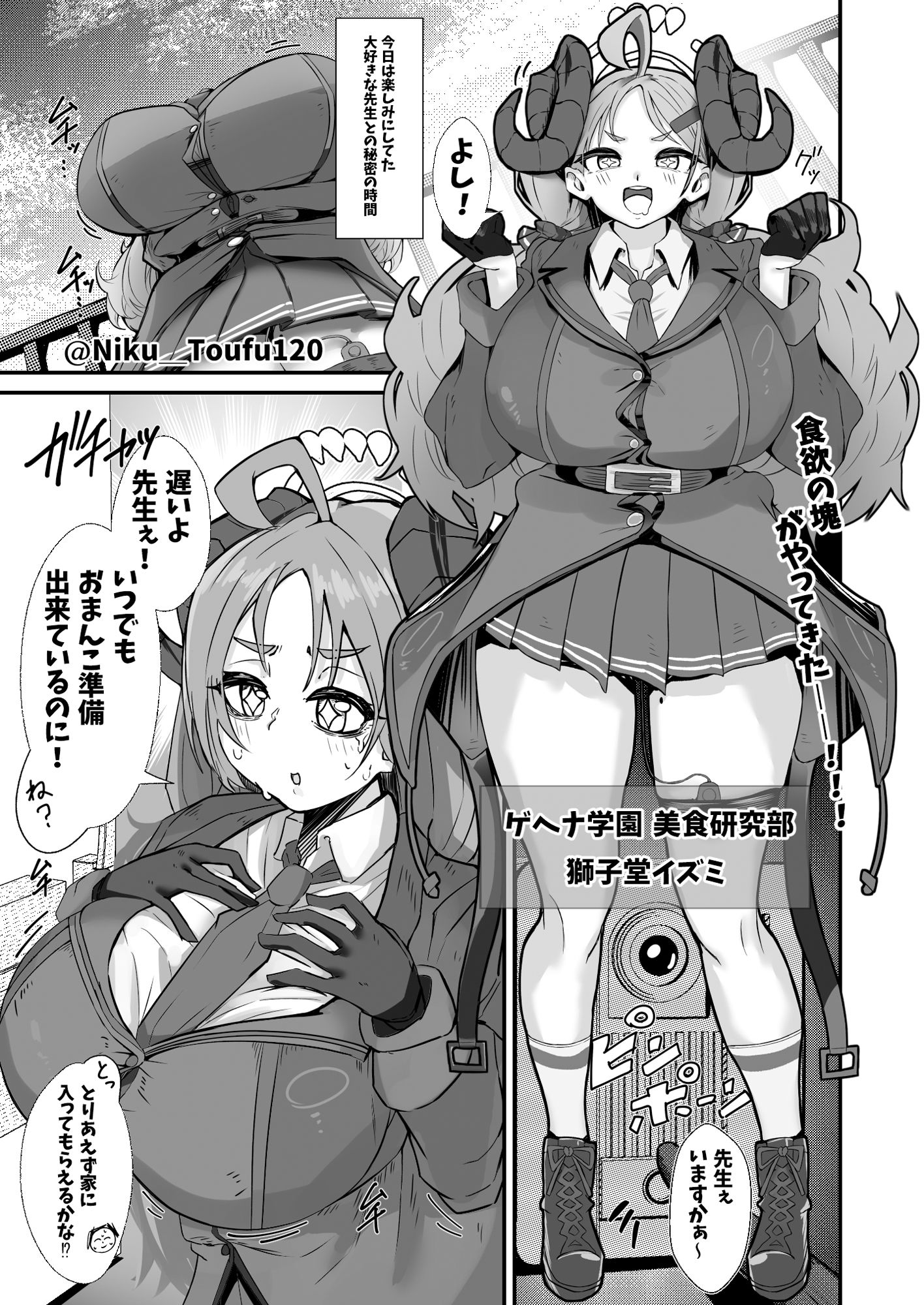 先生白いアレもっとちょうだい サンプル1ページ目
