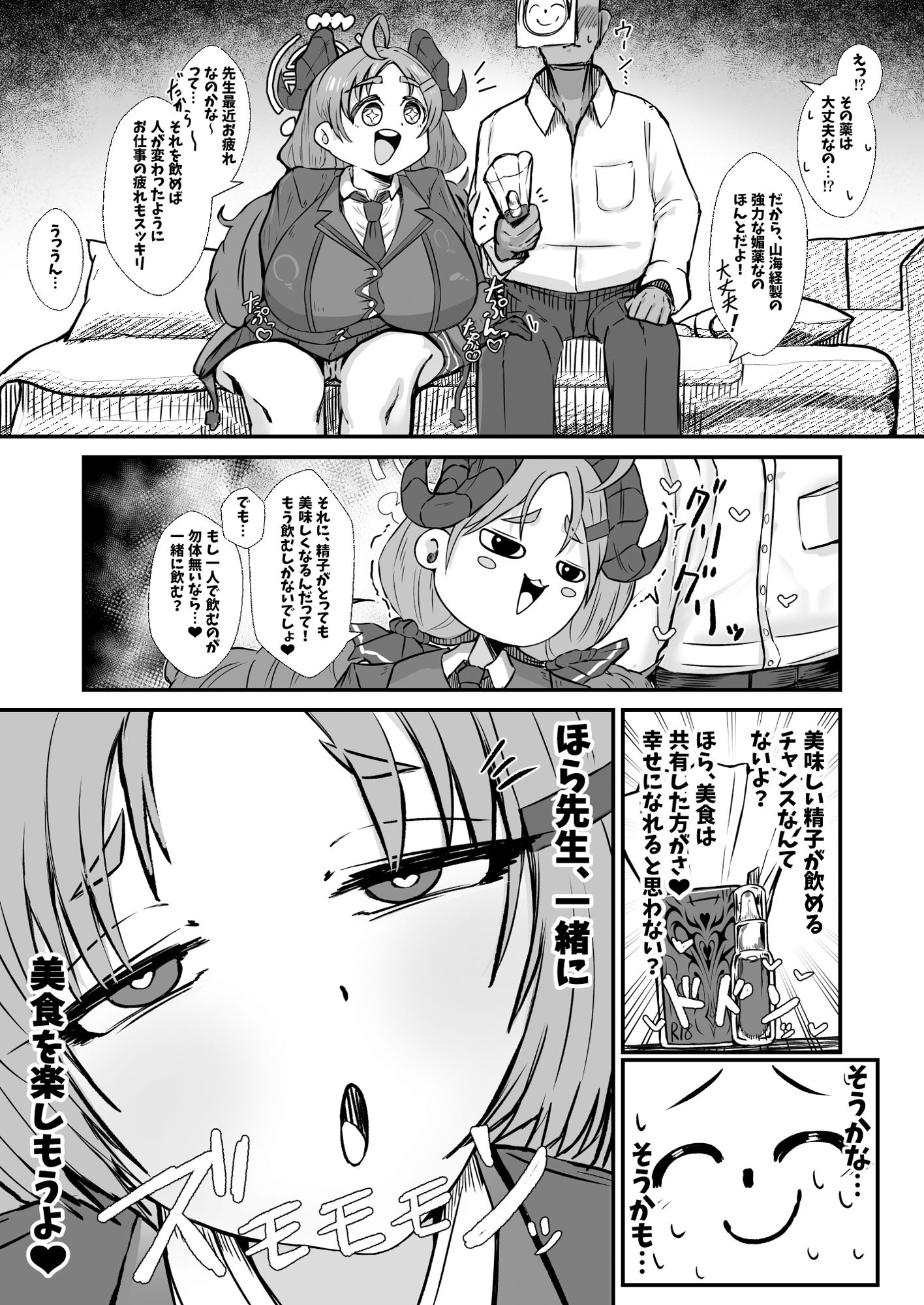 先生白いアレもっとちょうだい サンプル2ページ目