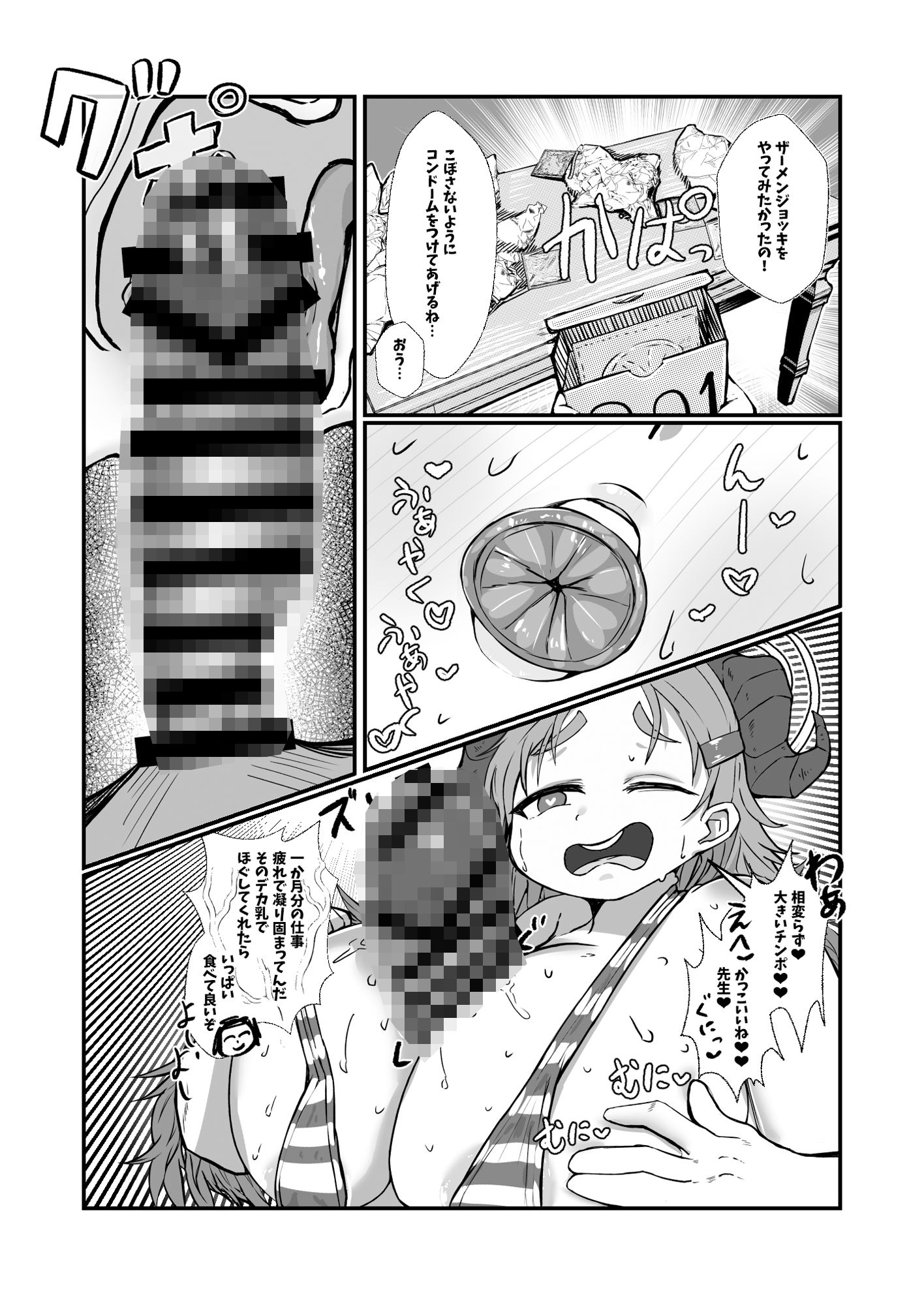 先生白いアレもっとちょうだい サンプル4ページ目