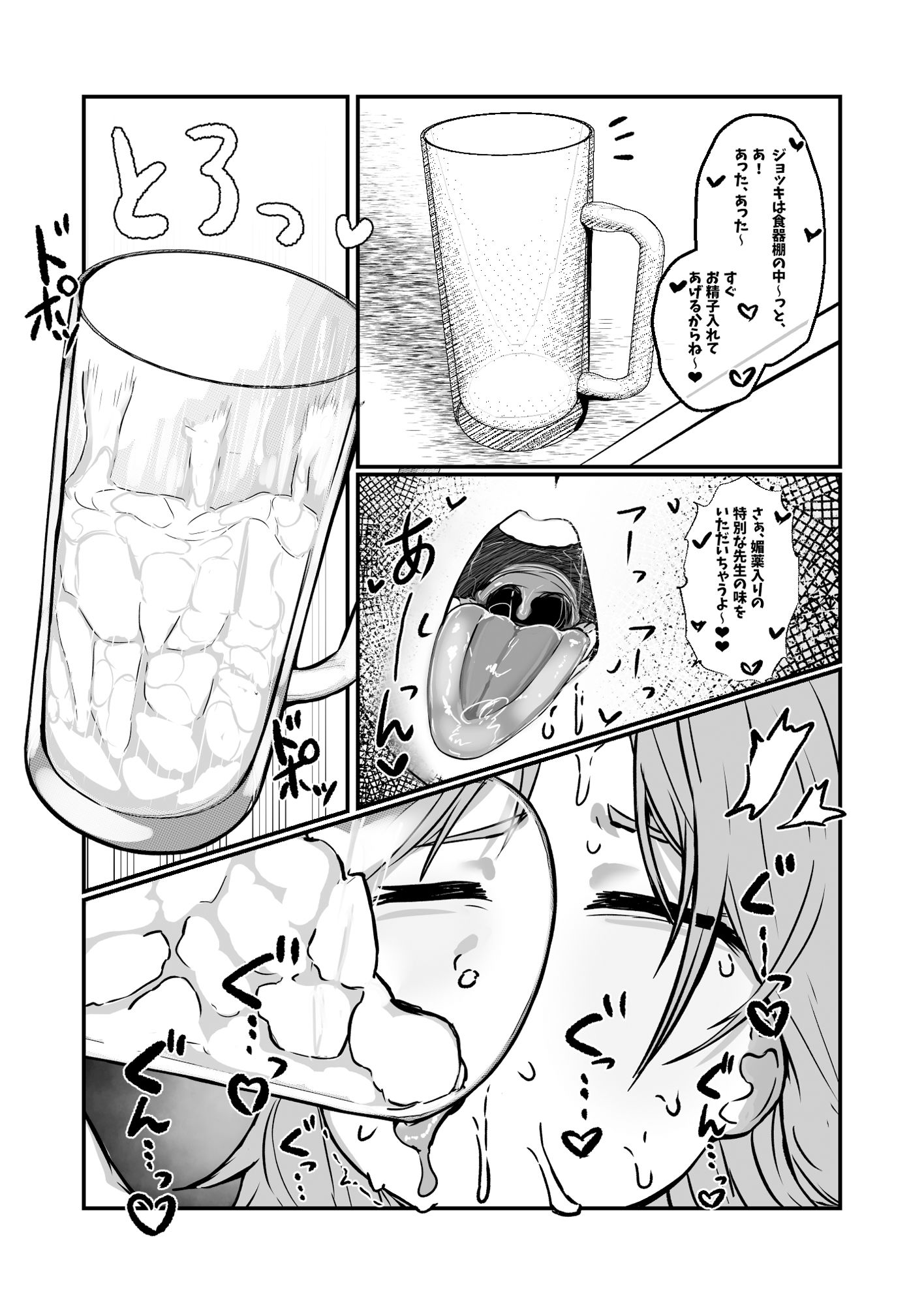 先生白いアレもっとちょうだい サンプル5ページ目