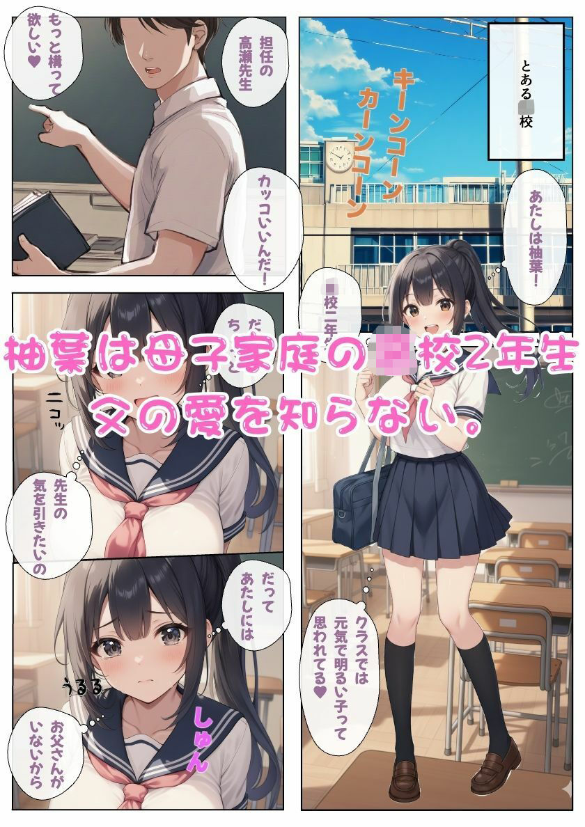 愛に飢えたJKが教師に調教おねだり！緊縛プレイでアナル開発！ サンプル1ページ目