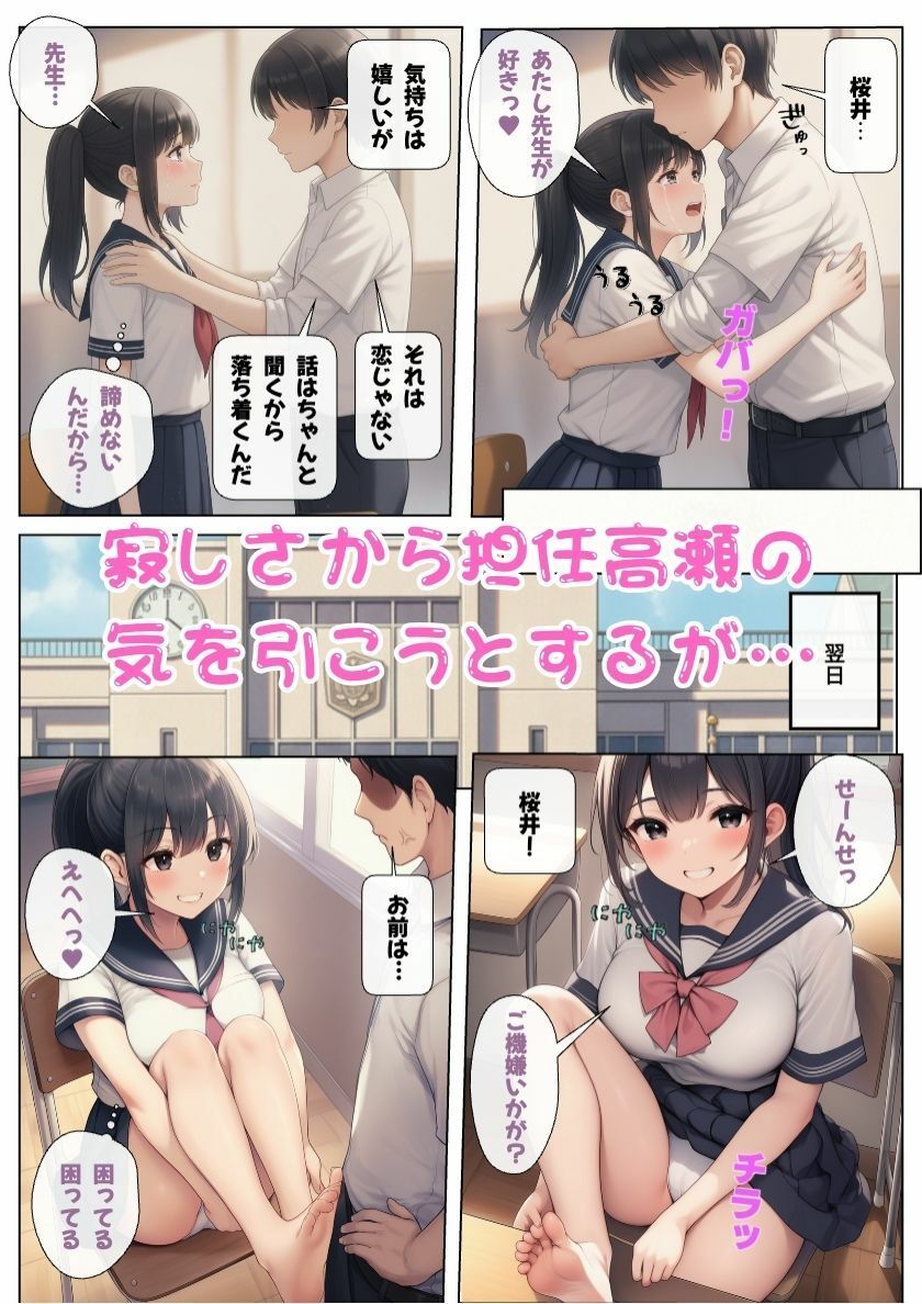 愛に飢えたJKが教師に調教おねだり！緊縛プレイでアナル開発！ サンプル2ページ目