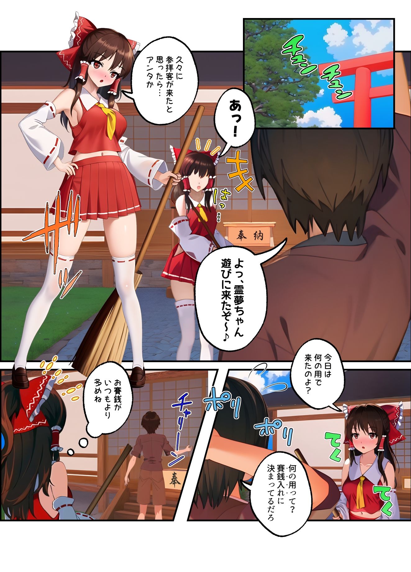博麗霊夢と縁側で…  （カラー・電子書籍版） サンプル1ページ目