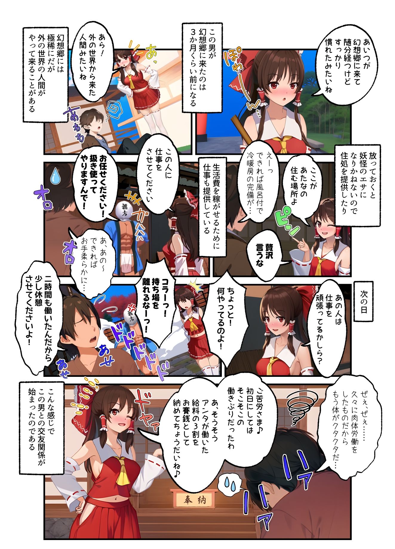 博麗霊夢と縁側で…  （カラー・電子書籍版） サンプル2ページ目