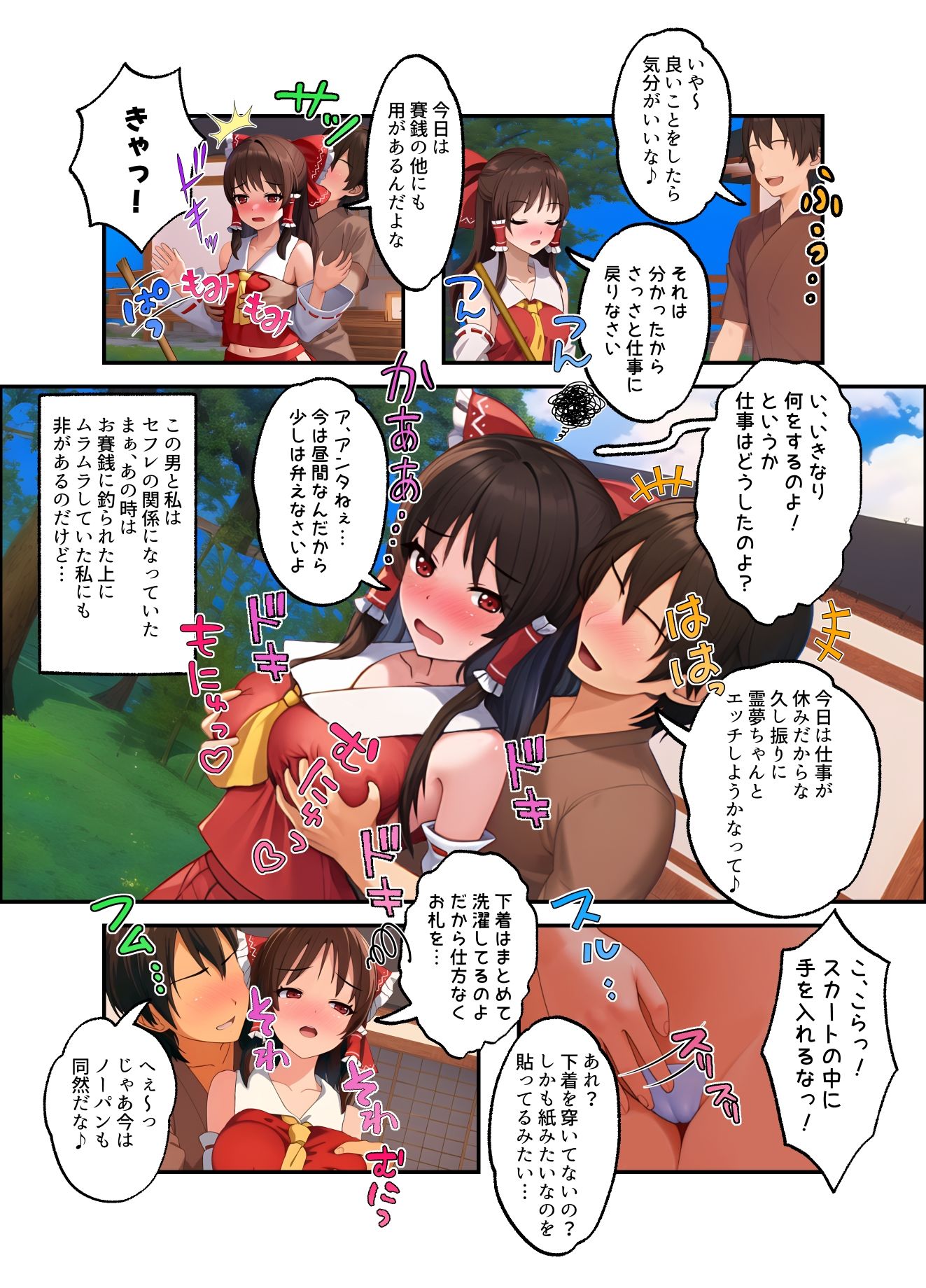 博麗霊夢と縁側で…  （カラー・電子書籍版） サンプル3ページ目