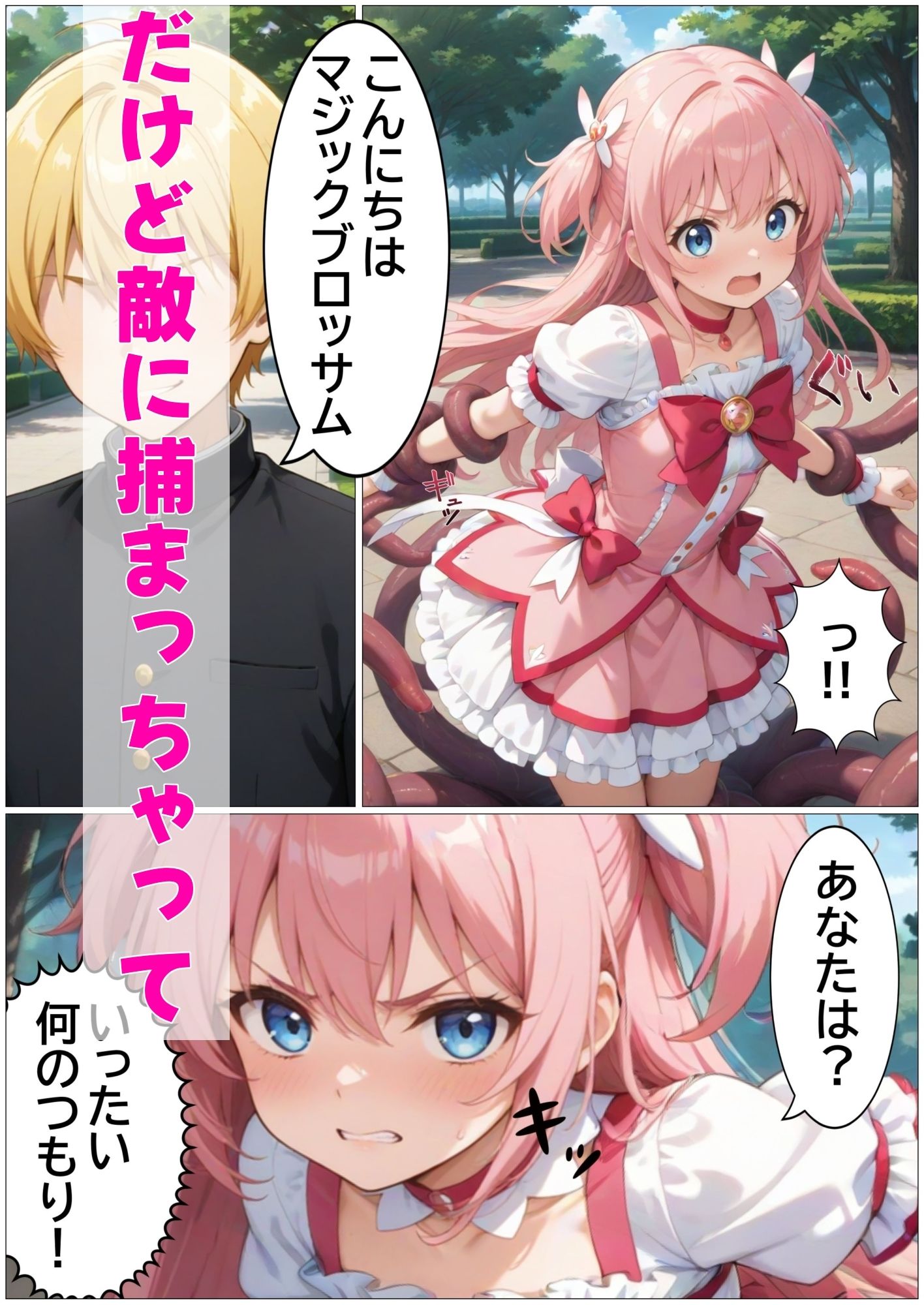 彼氏持ち魔法少女が敵の苗床になっちゃう話 サンプル3ページ目