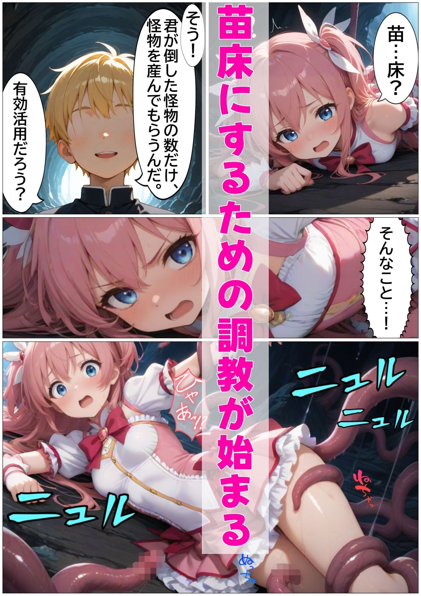 彼氏持ち魔法少女が敵の苗床になっちゃう話 サンプル4ページ目