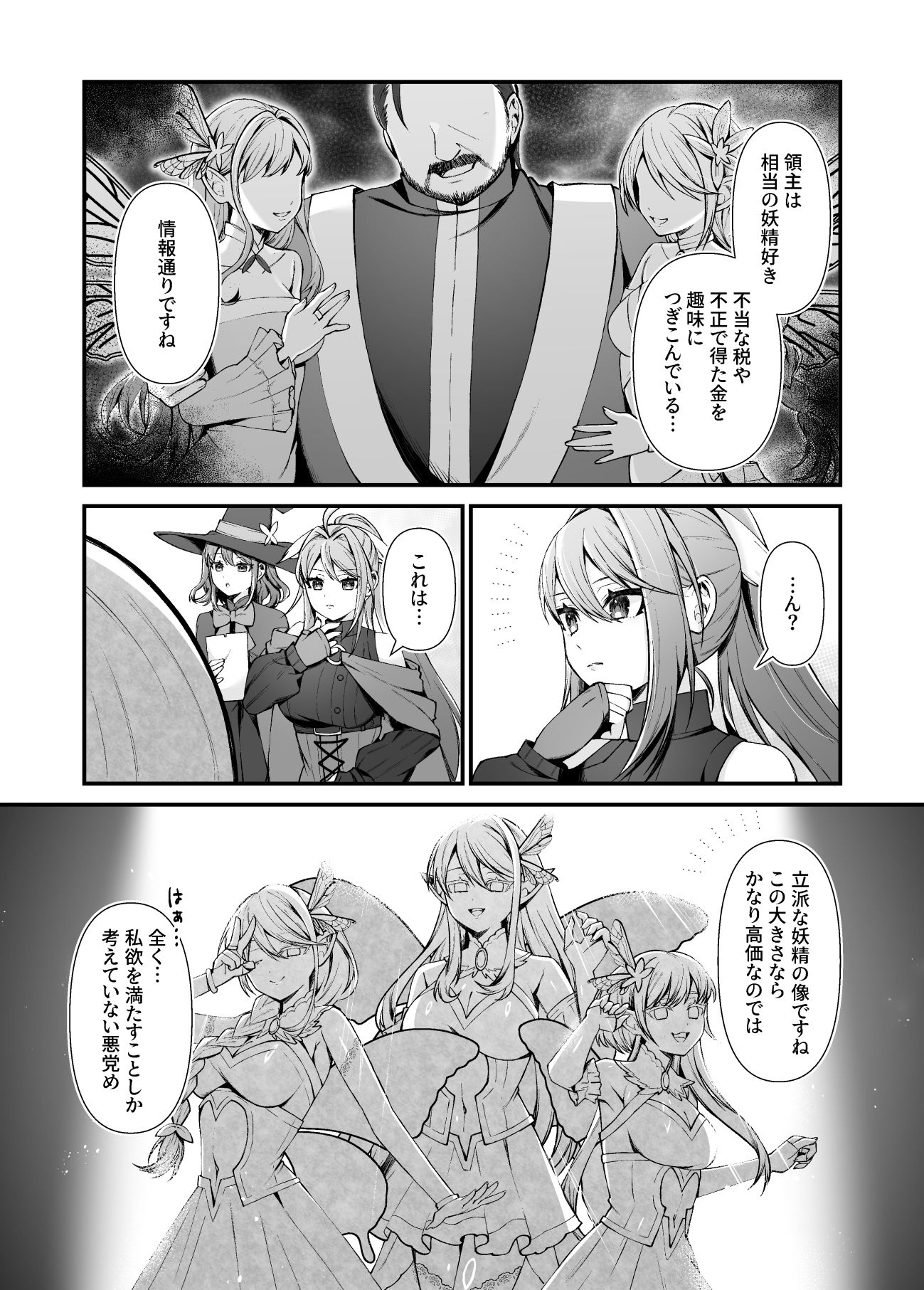 【石化漫画】妖精五姉妹の像 サンプル3ページ目