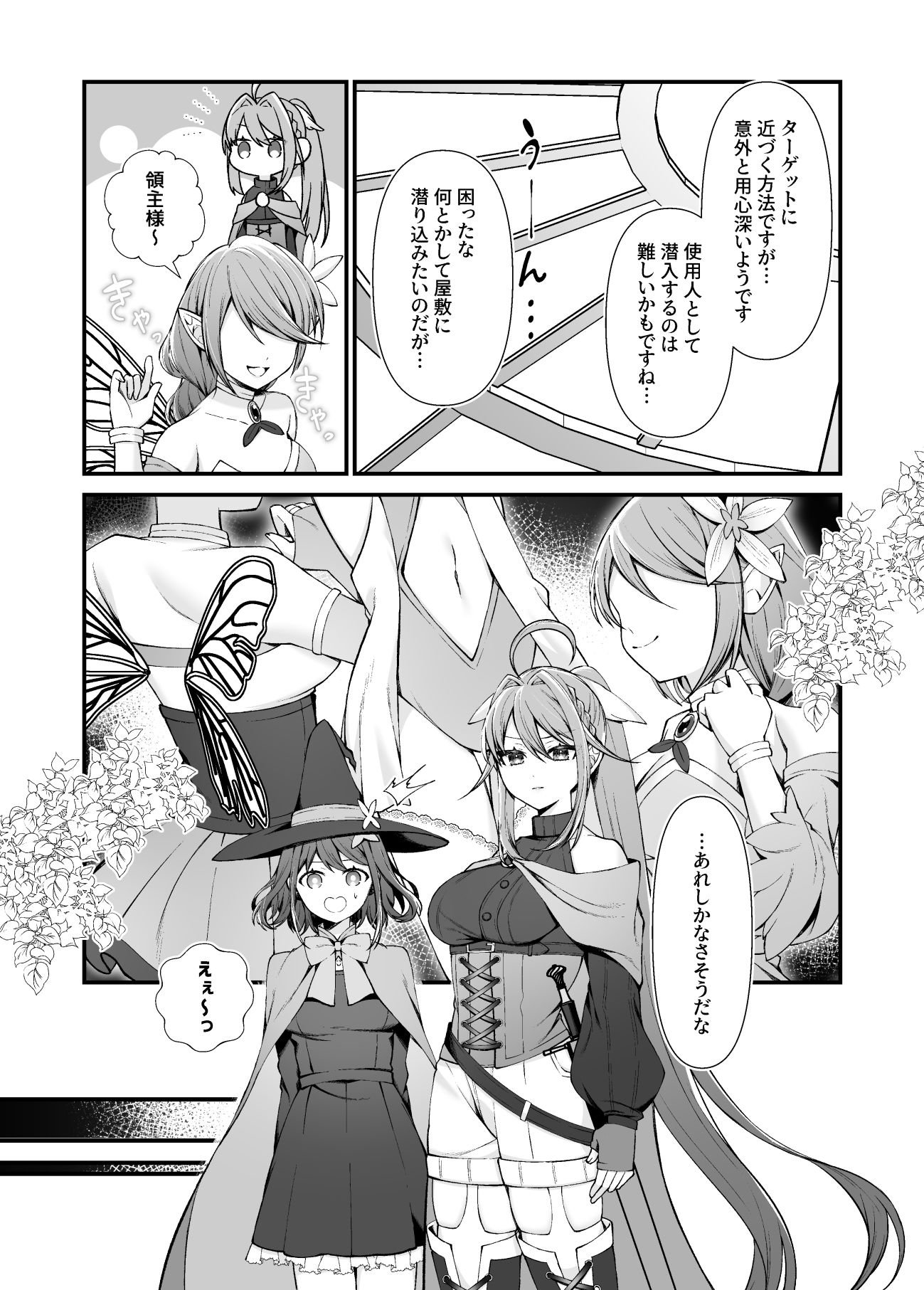 【石化漫画】妖精五姉妹の像 サンプル4ページ目