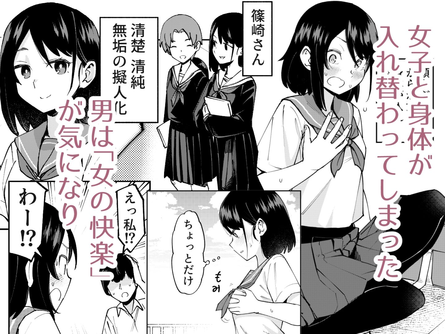 入れ替わっただけなのに サンプル1ページ目