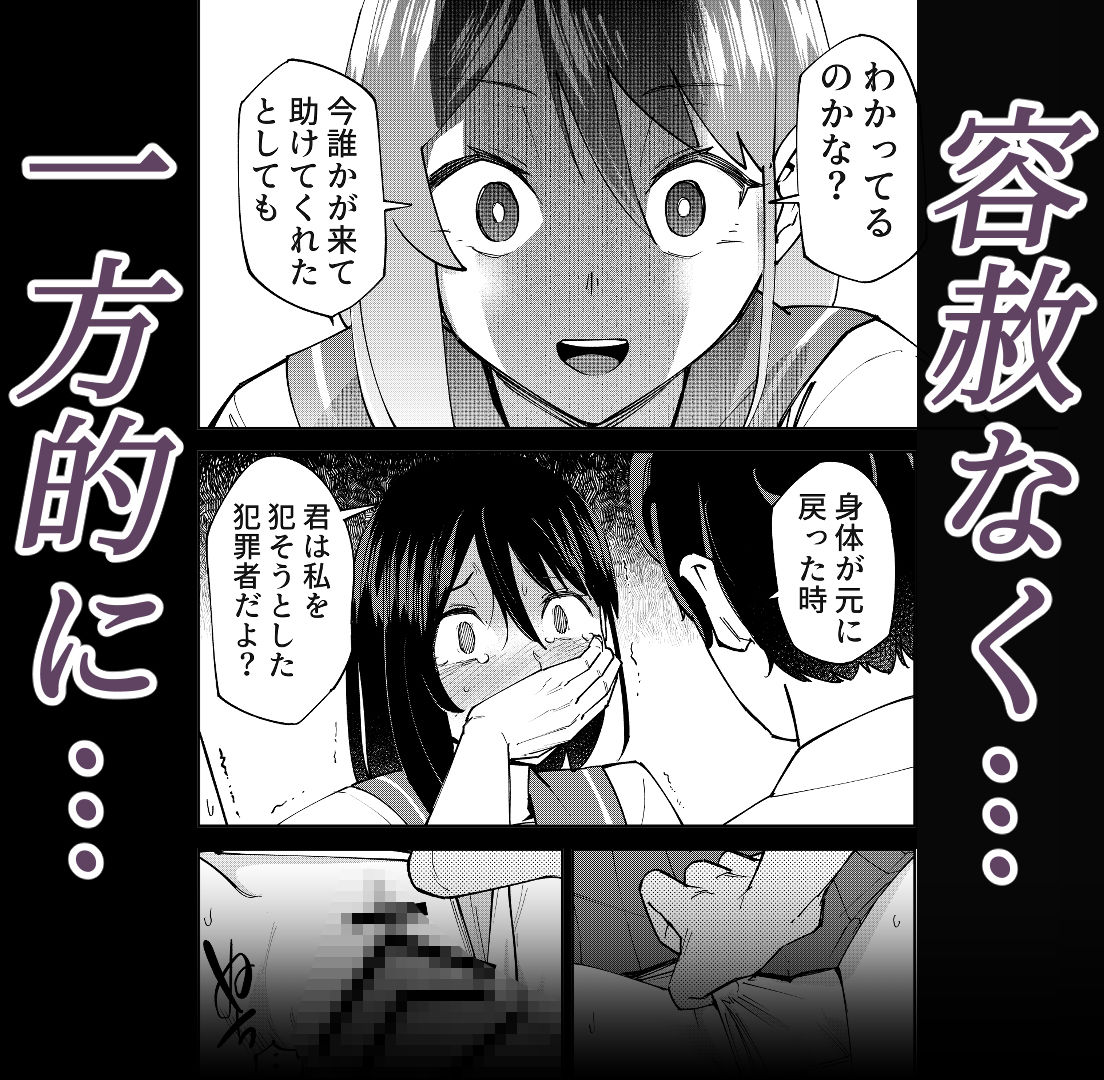 入れ替わっただけなのに サンプル4ページ目