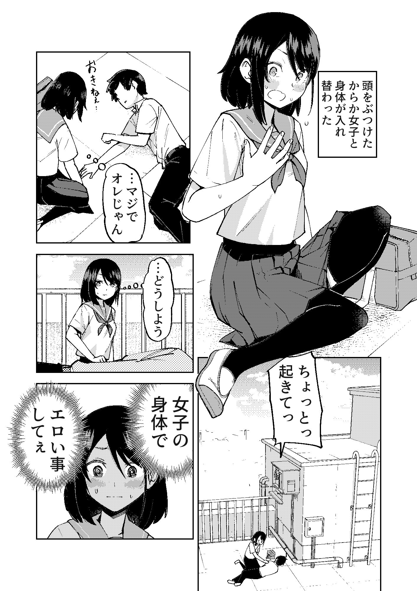 入れ替わっただけなのに サンプル5ページ目