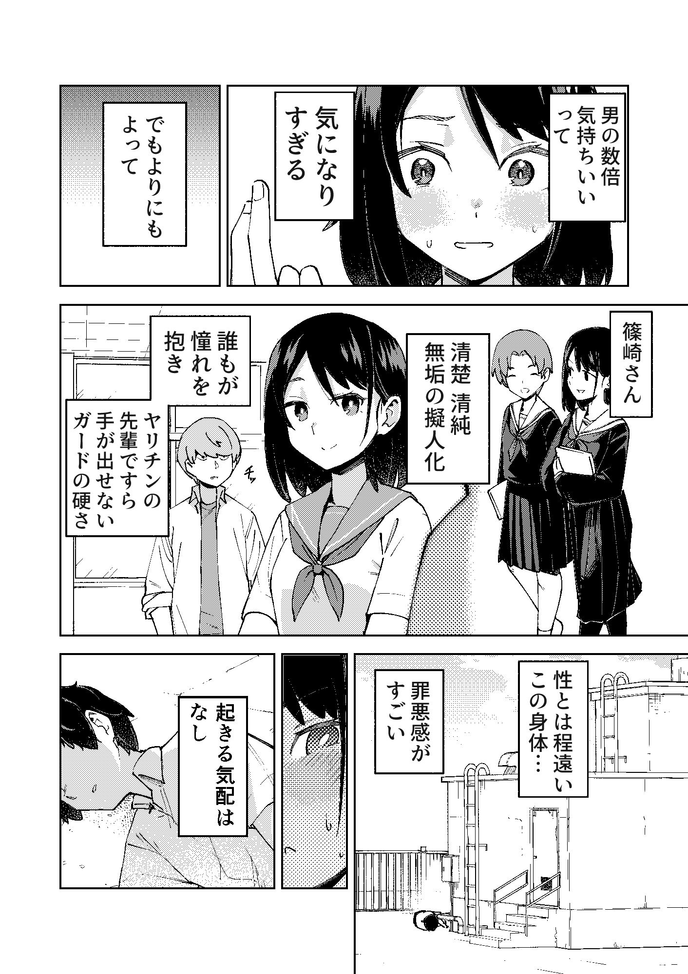 入れ替わっただけなのに サンプル6ページ目