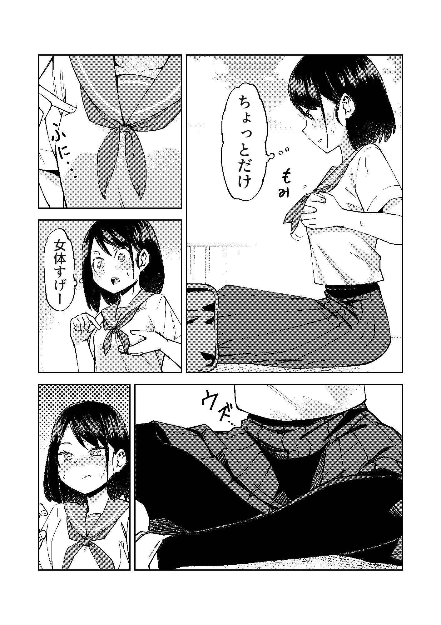 入れ替わっただけなのに サンプル7ページ目