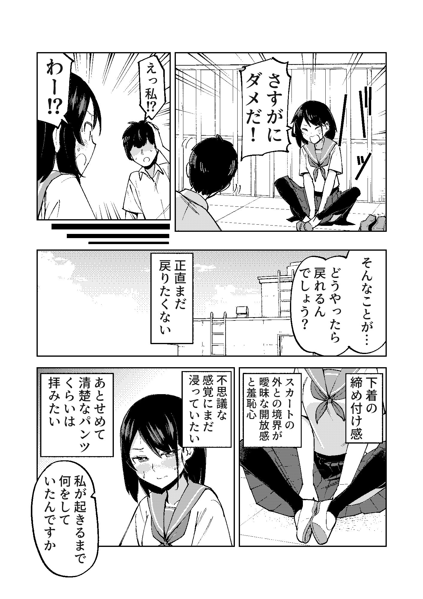 入れ替わっただけなのに サンプル8ページ目