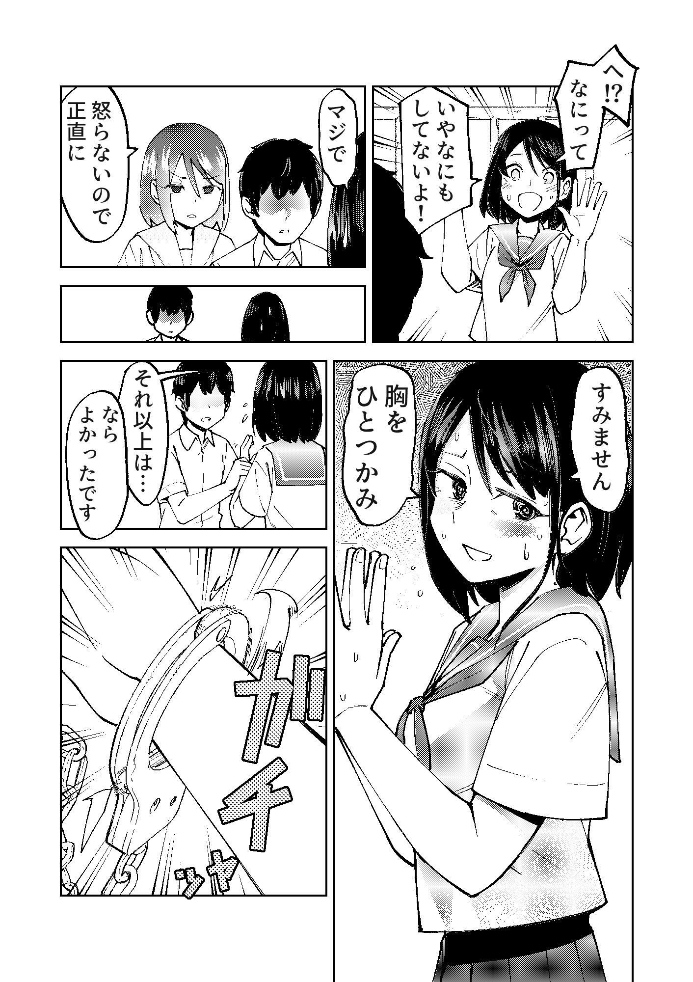 入れ替わっただけなのに サンプル9ページ目