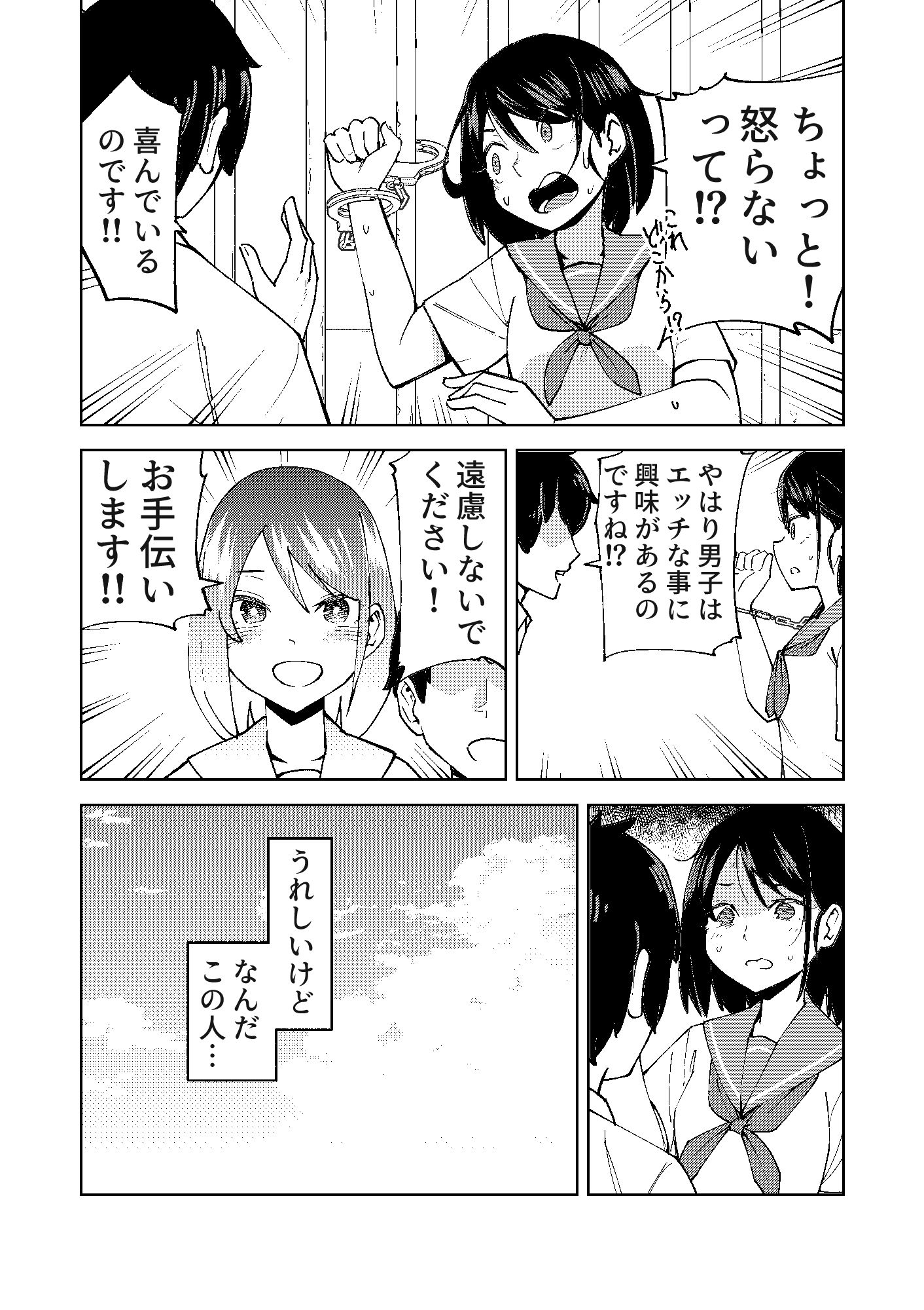 入れ替わっただけなのに サンプル10ページ目