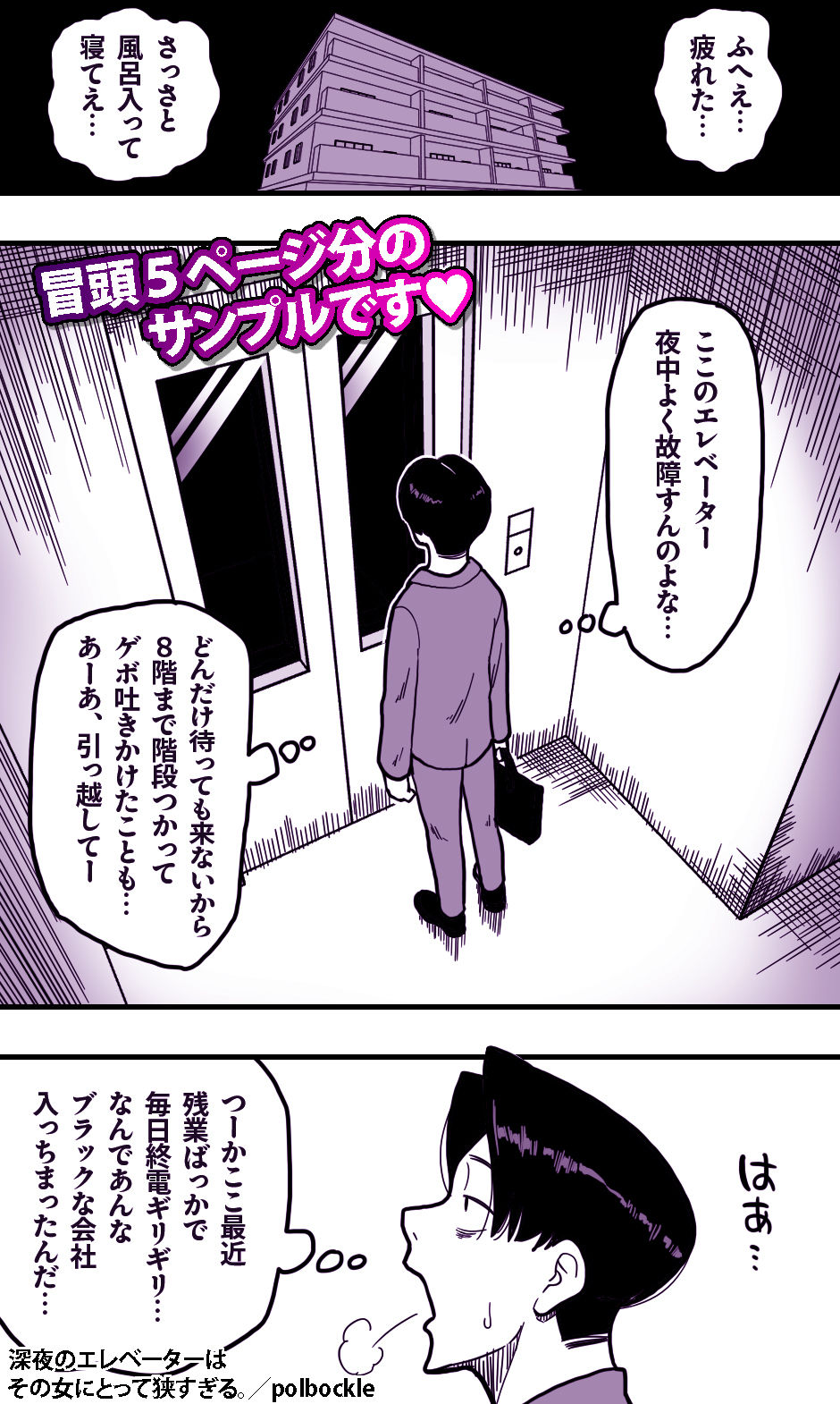 深夜のエレベーターはその女にとって狭すぎる。 サンプル1ページ目
