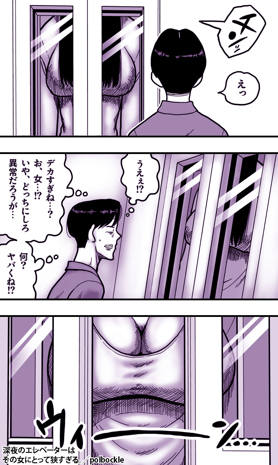 深夜のエレベーターはその女にとって狭すぎる。 サンプル2ページ目