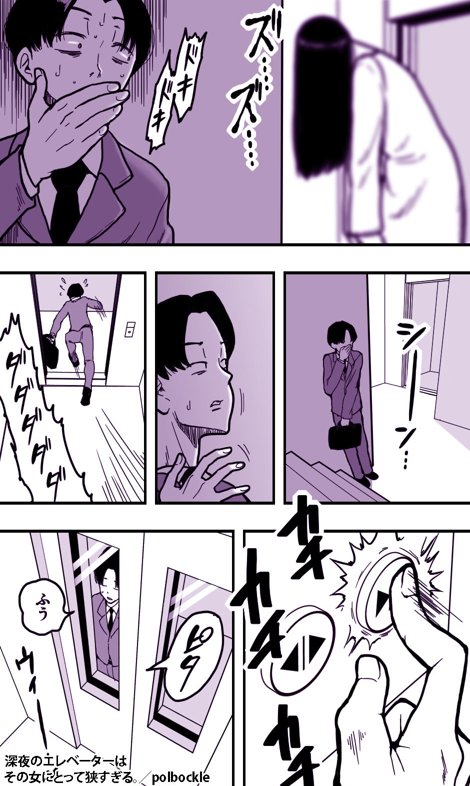 深夜のエレベーターはその女にとって狭すぎる。 サンプル3ページ目