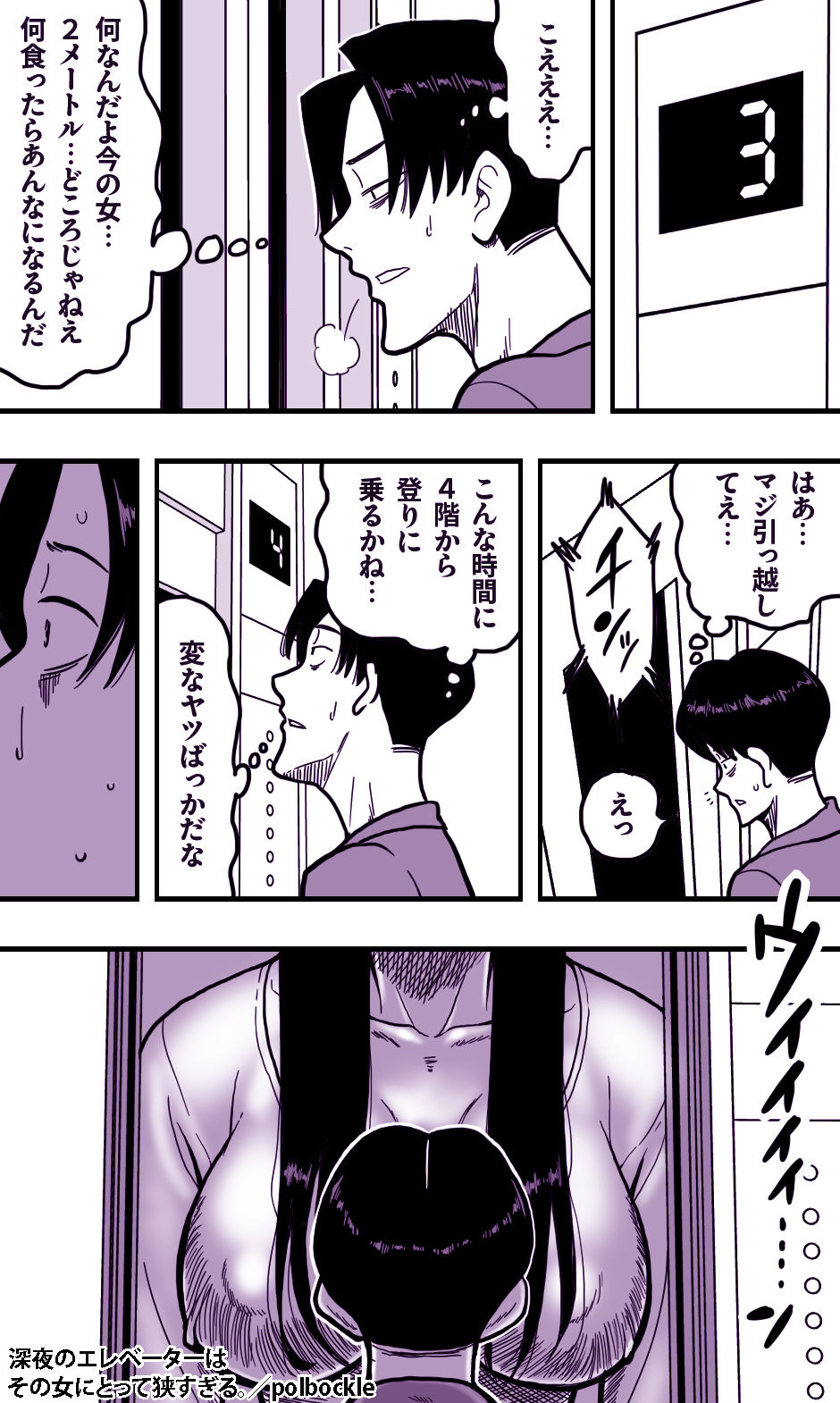 深夜のエレベーターはその女にとって狭すぎる。 サンプル4ページ目