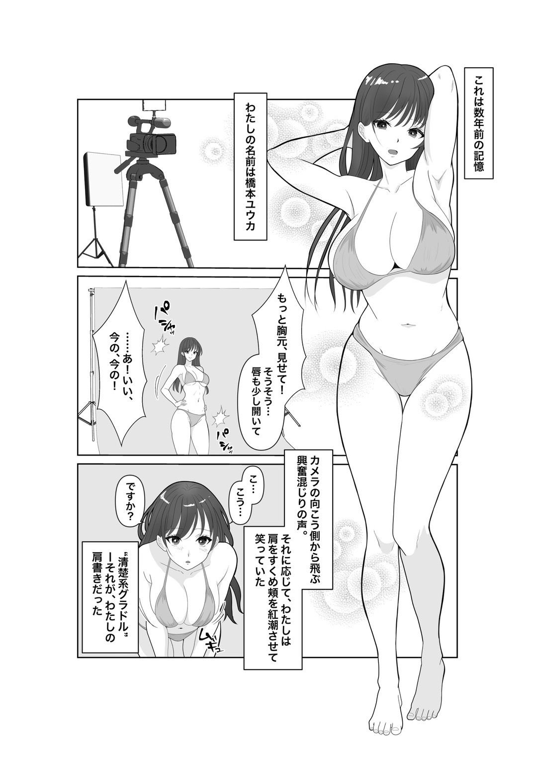 堕ちゆく清楚の果て サンプル1ページ目