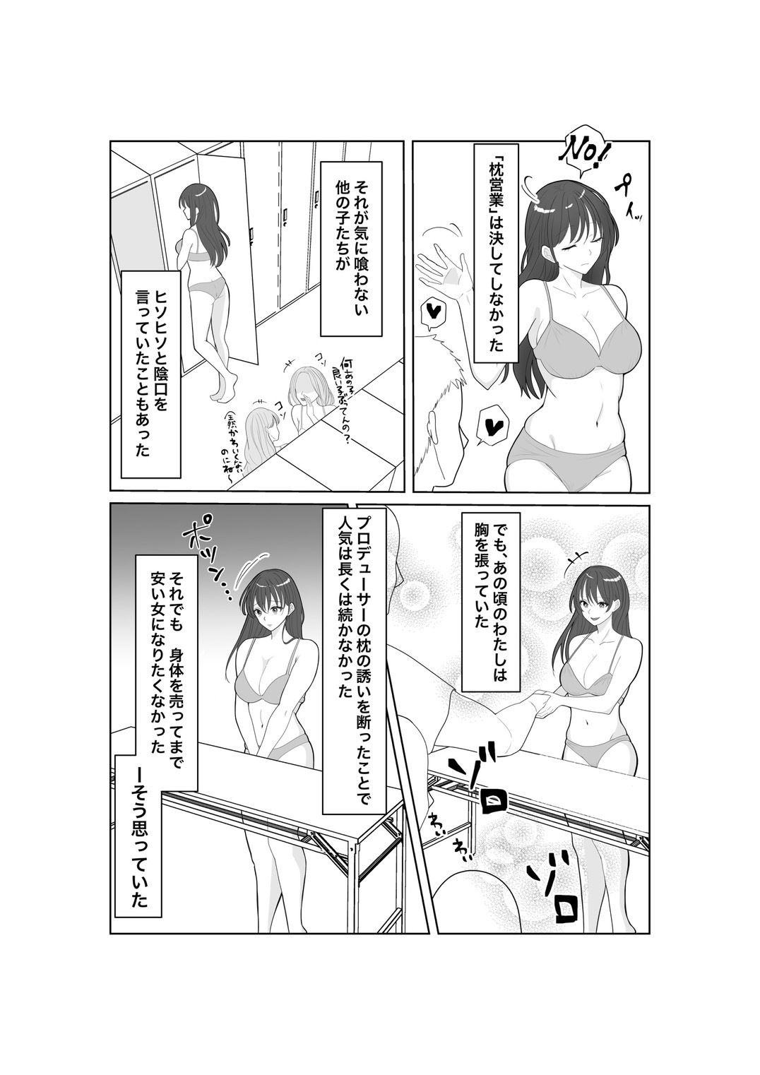 堕ちゆく清楚の果て サンプル2ページ目
