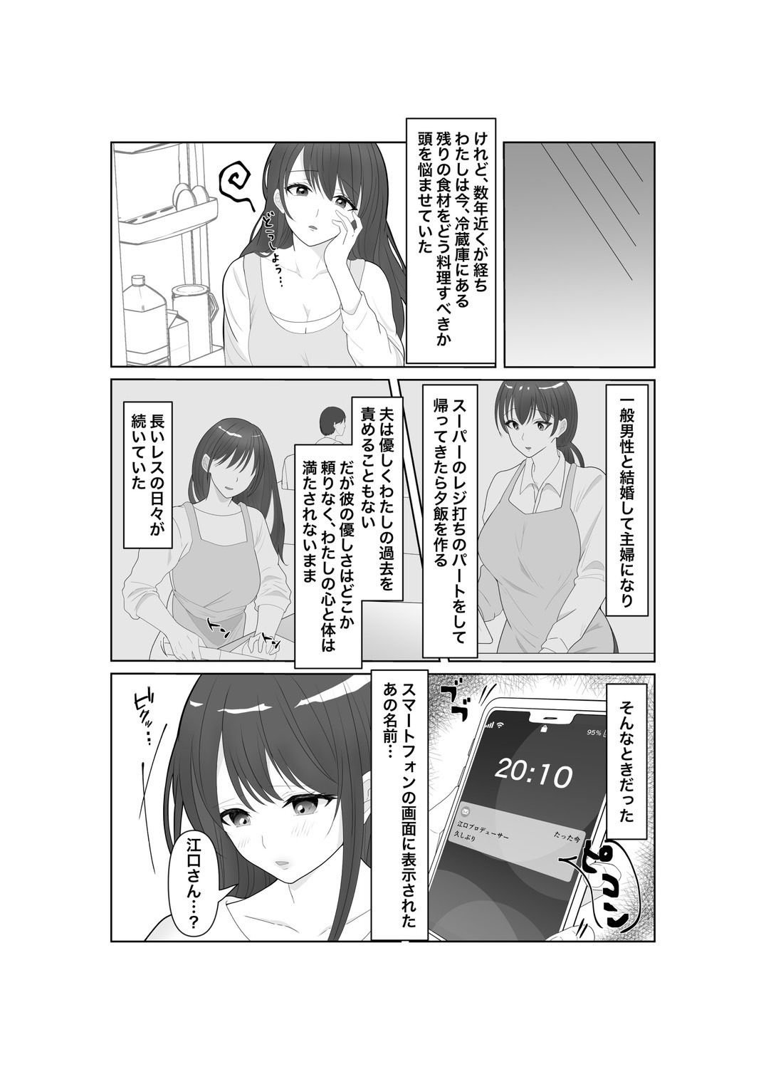 堕ちゆく清楚の果て サンプル3ページ目