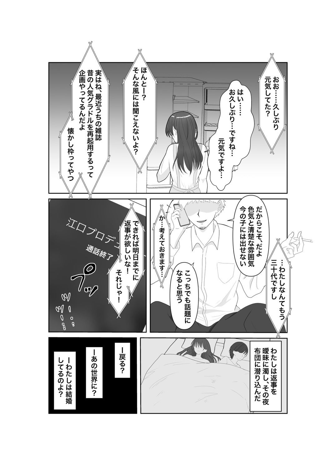 堕ちゆく清楚の果て サンプル4ページ目